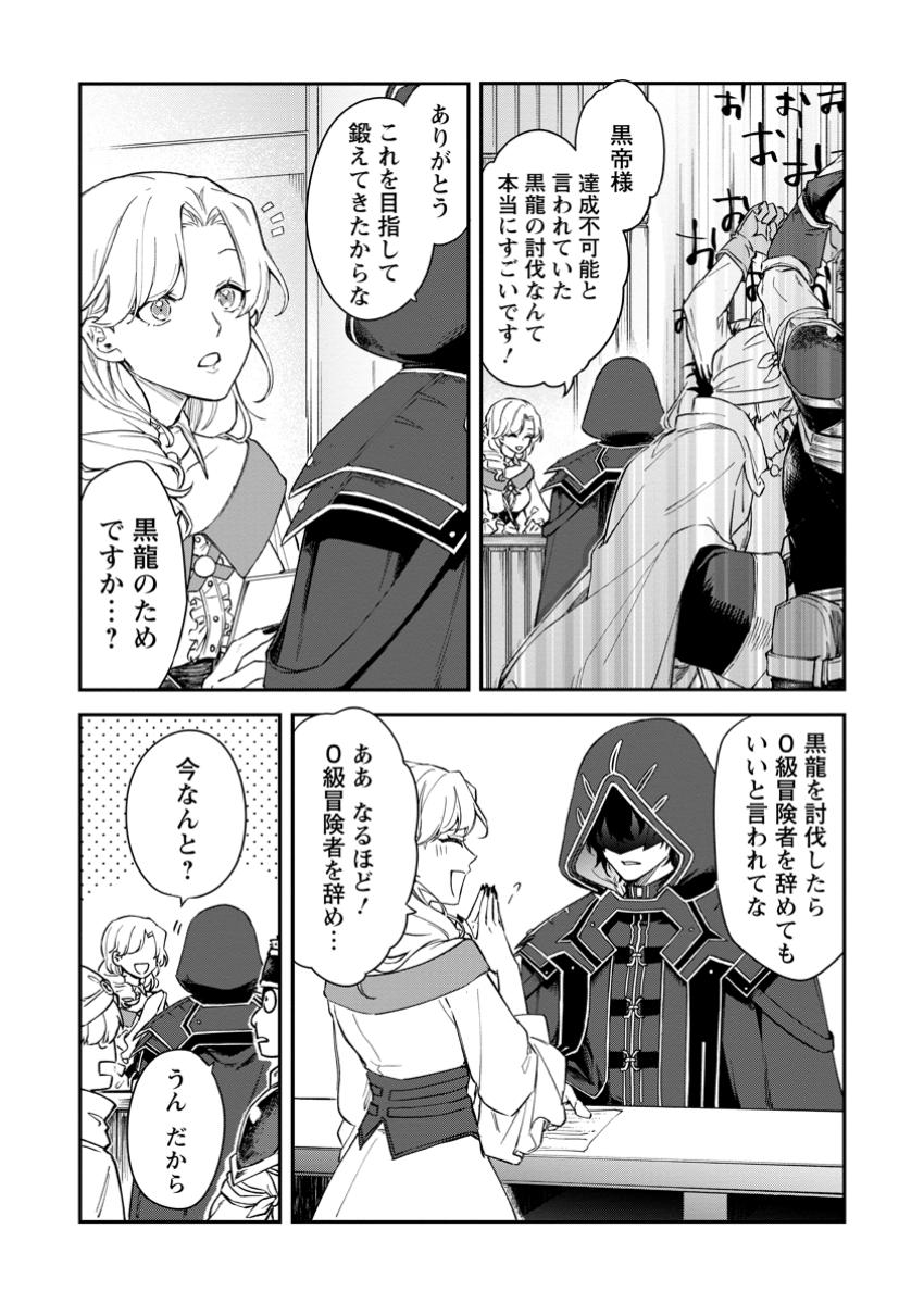 Eiyuu Blanc no Jinsei Keikaku Chap 1 - Next Chap 2