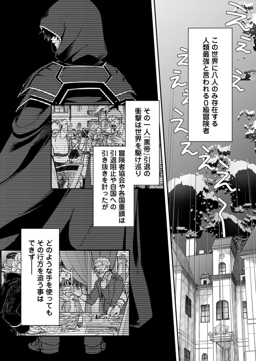 Eiyuu Blanc no Jinsei Keikaku Chap 1 - Next Chap 2