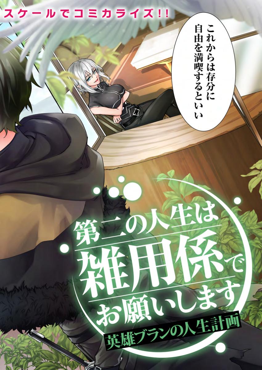 Eiyuu Blanc no Jinsei Keikaku Chap 1 - Next Chap 2