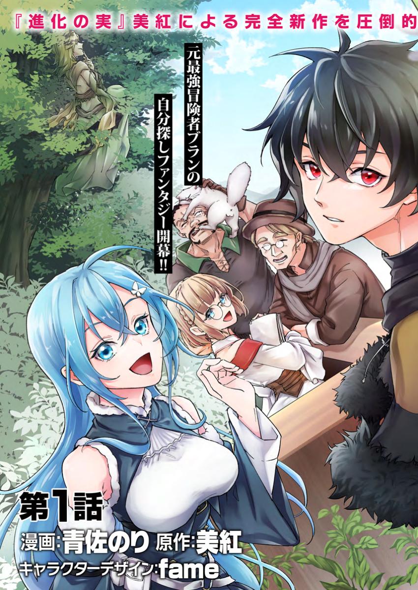 Eiyuu Blanc no Jinsei Keikaku Chap 1 - Next Chap 2