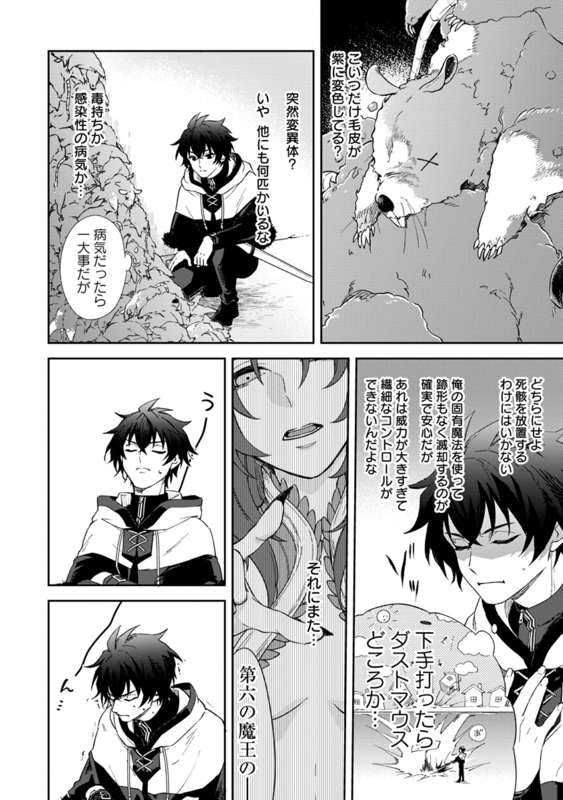 Eiyuu Blanc no Jinsei Keikaku Chap 10.1 - Next Chap 11.1