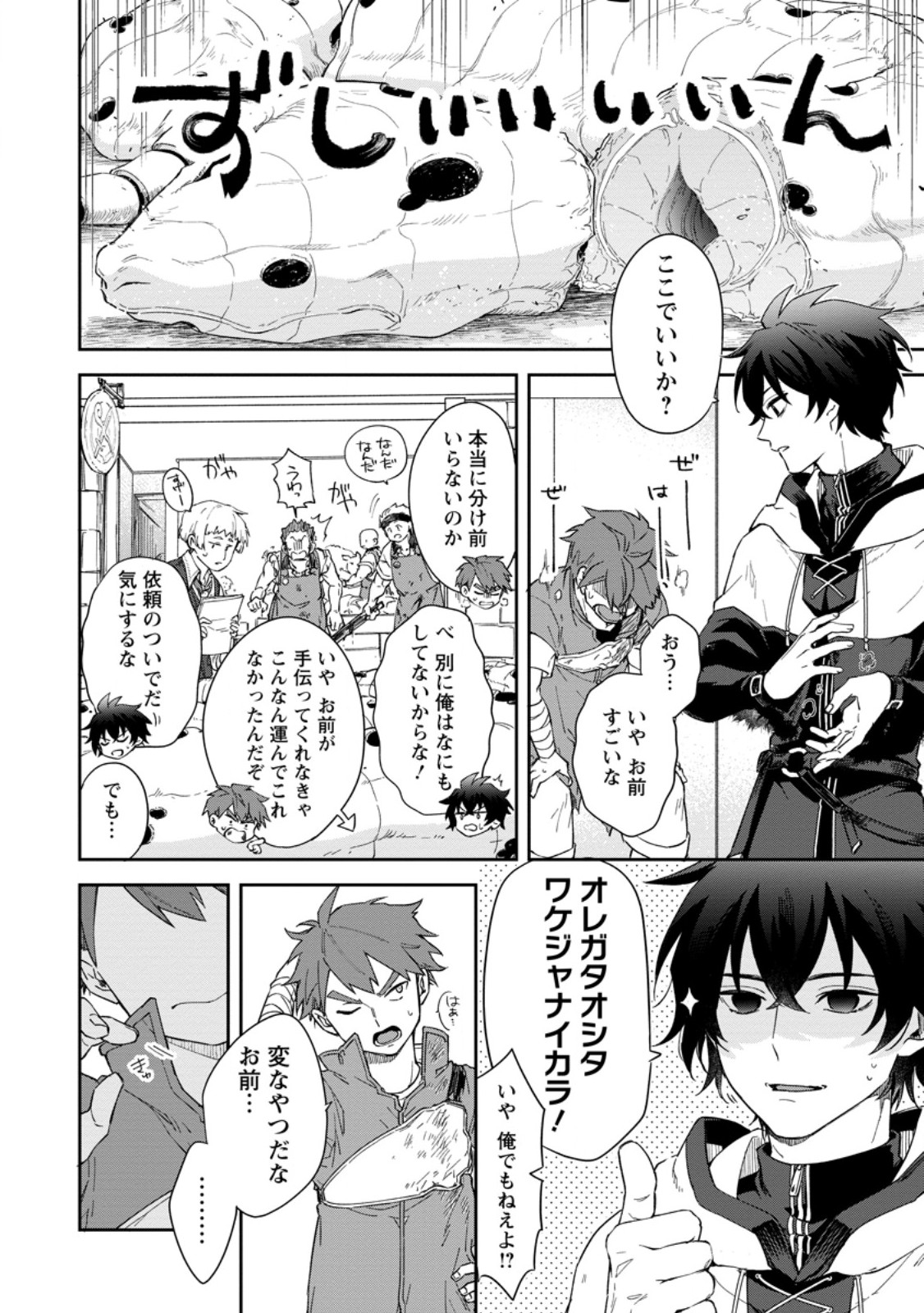 Eiyuu Blanc no Jinsei Keikaku Chap 10.1 - Next Chap 11.1