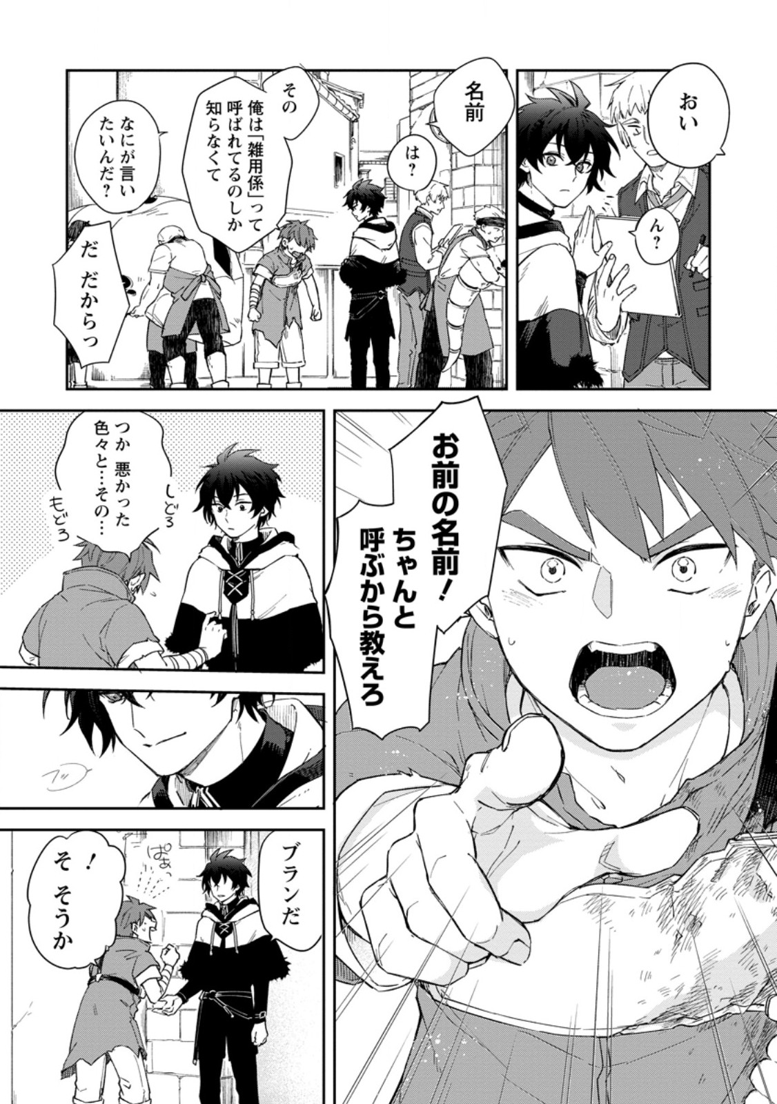 Eiyuu Blanc no Jinsei Keikaku Chap 10.1 - Next Chap 11.1