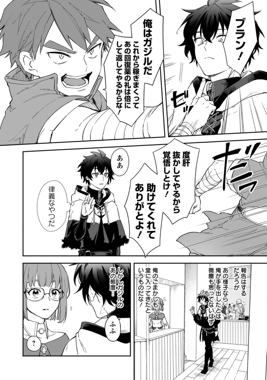 Eiyuu Blanc no Jinsei Keikaku Chap 10.1 - Next Chap 11.1