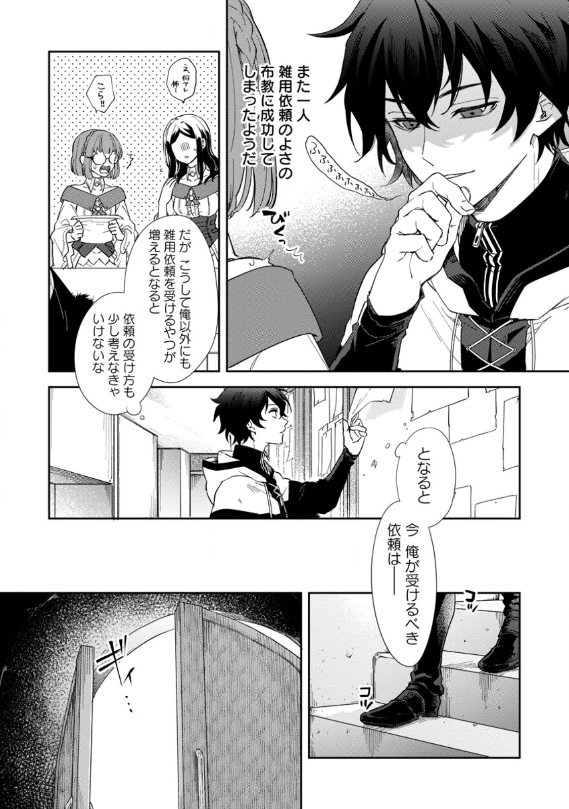 Eiyuu Blanc no Jinsei Keikaku Chap 10.1 - Next Chap 11.1