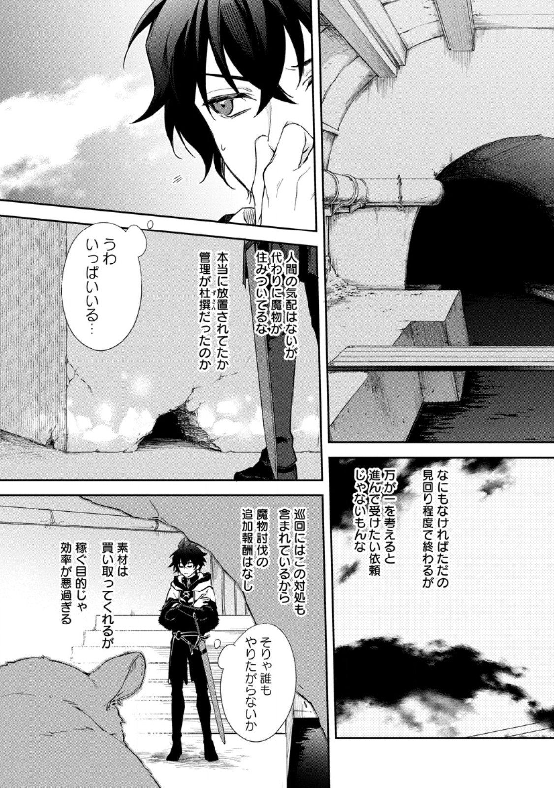 Eiyuu Blanc no Jinsei Keikaku Chap 10.1 - Next Chap 11.1