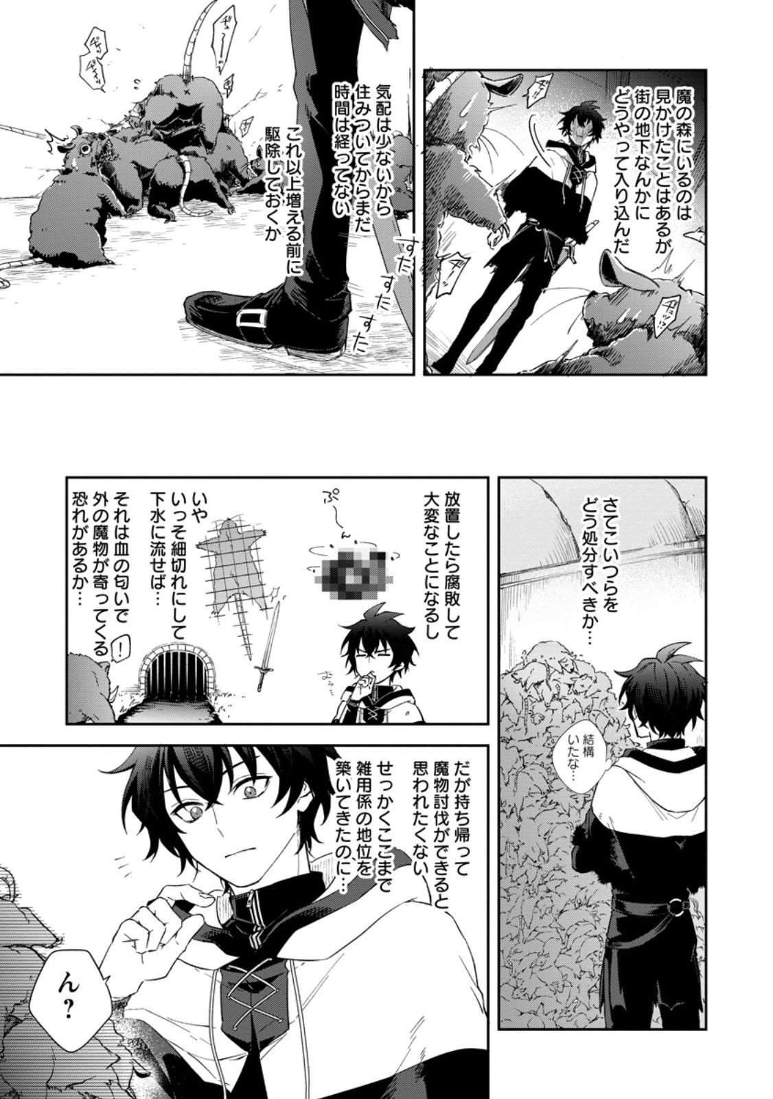 Eiyuu Blanc no Jinsei Keikaku Chap 10.1 - Next Chap 11.1