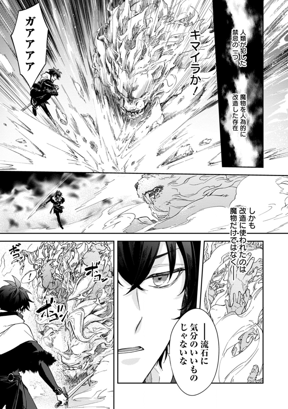 Eiyuu Blanc no Jinsei Keikaku Chap 10.3 - Next Chap 11.3