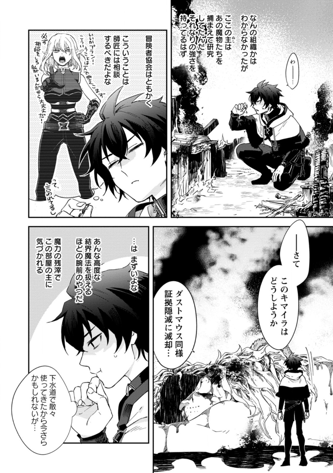 Eiyuu Blanc no Jinsei Keikaku Chap 10.3 - Next Chap 11.3