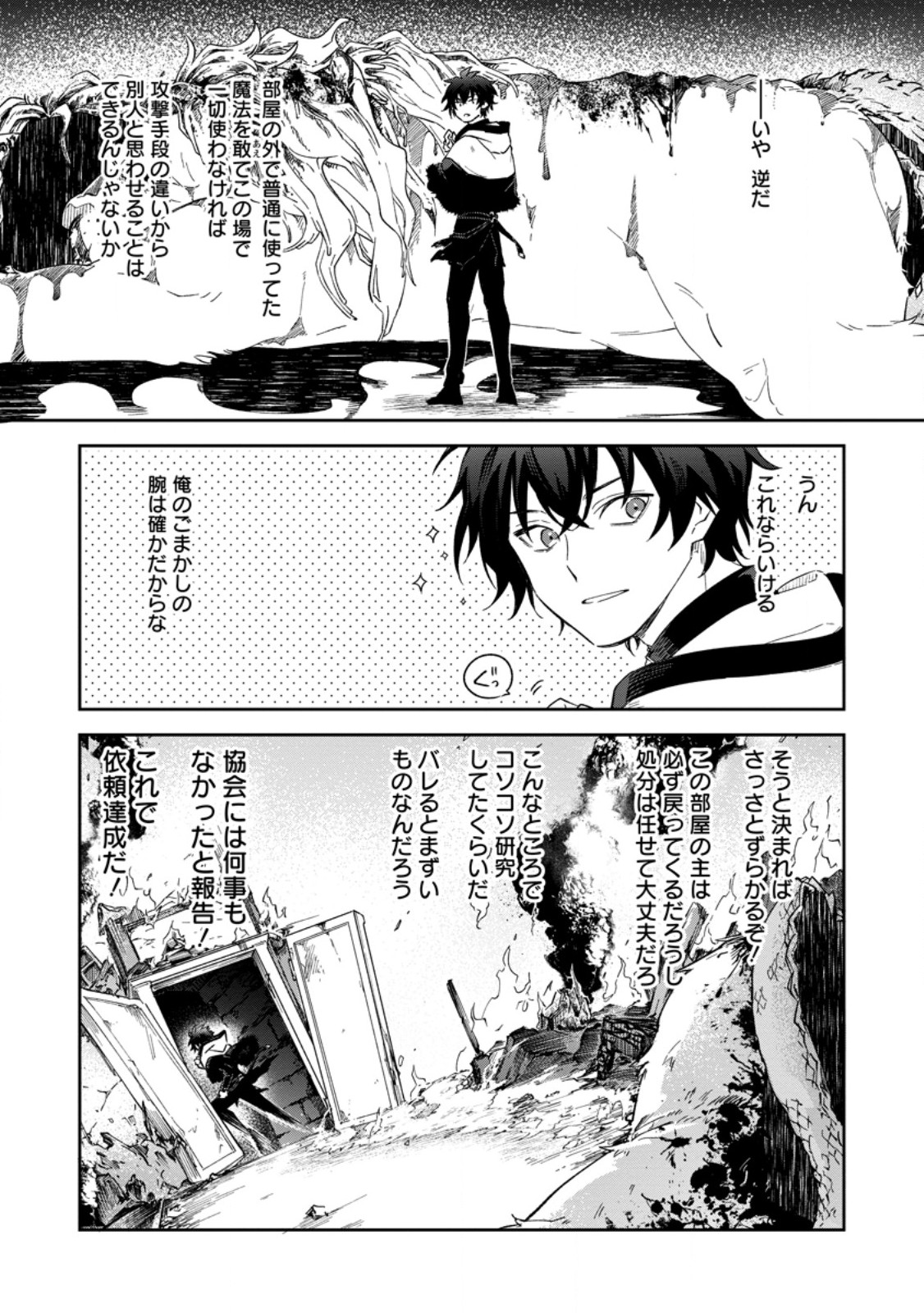Eiyuu Blanc no Jinsei Keikaku Chap 10.3 - Next Chap 11.3