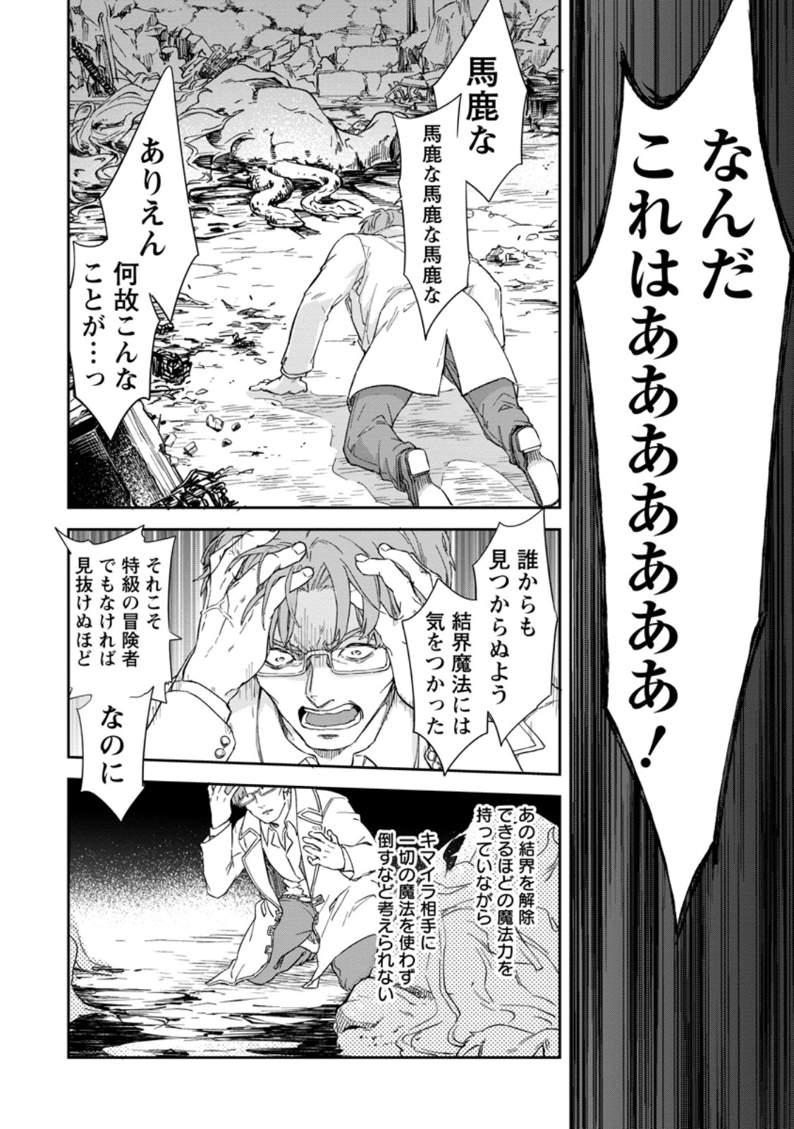 Eiyuu Blanc no Jinsei Keikaku Chap 10.3 - Next Chap 11.3