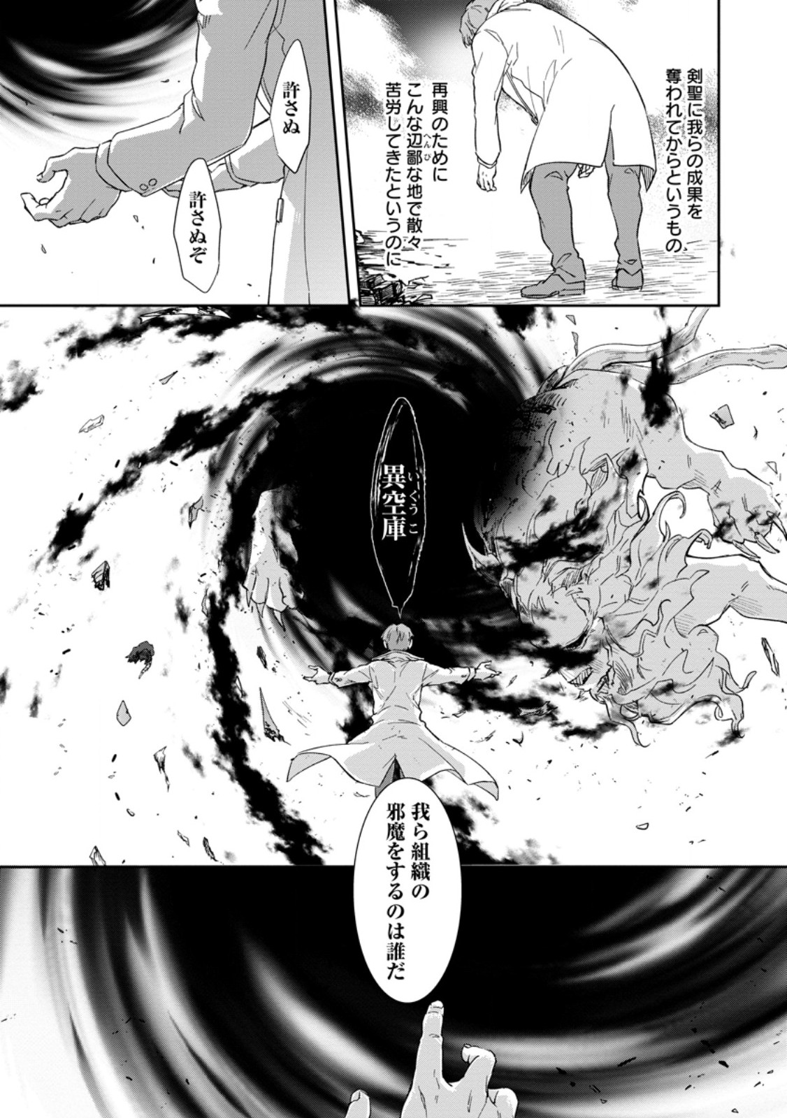 Eiyuu Blanc no Jinsei Keikaku Chap 10.3 - Next Chap 11.3