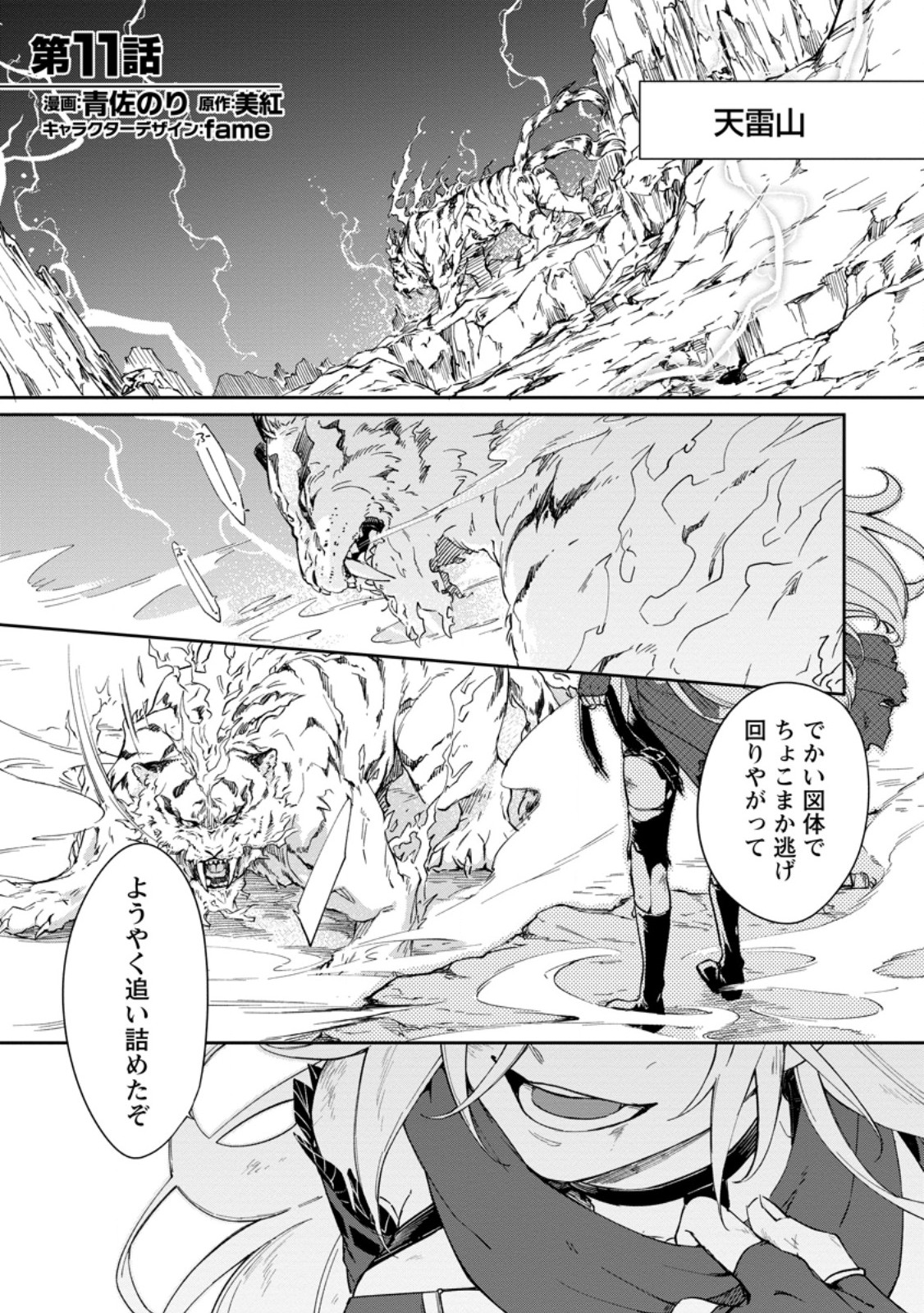 Eiyuu Blanc no Jinsei Keikaku Chap 11.1 - Next Chap 12.1