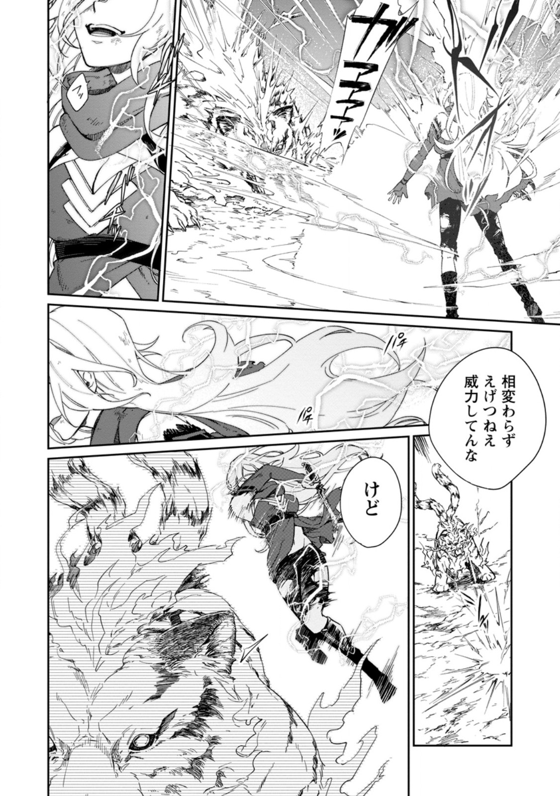 Eiyuu Blanc no Jinsei Keikaku Chap 11.1 - Next Chap 12.1