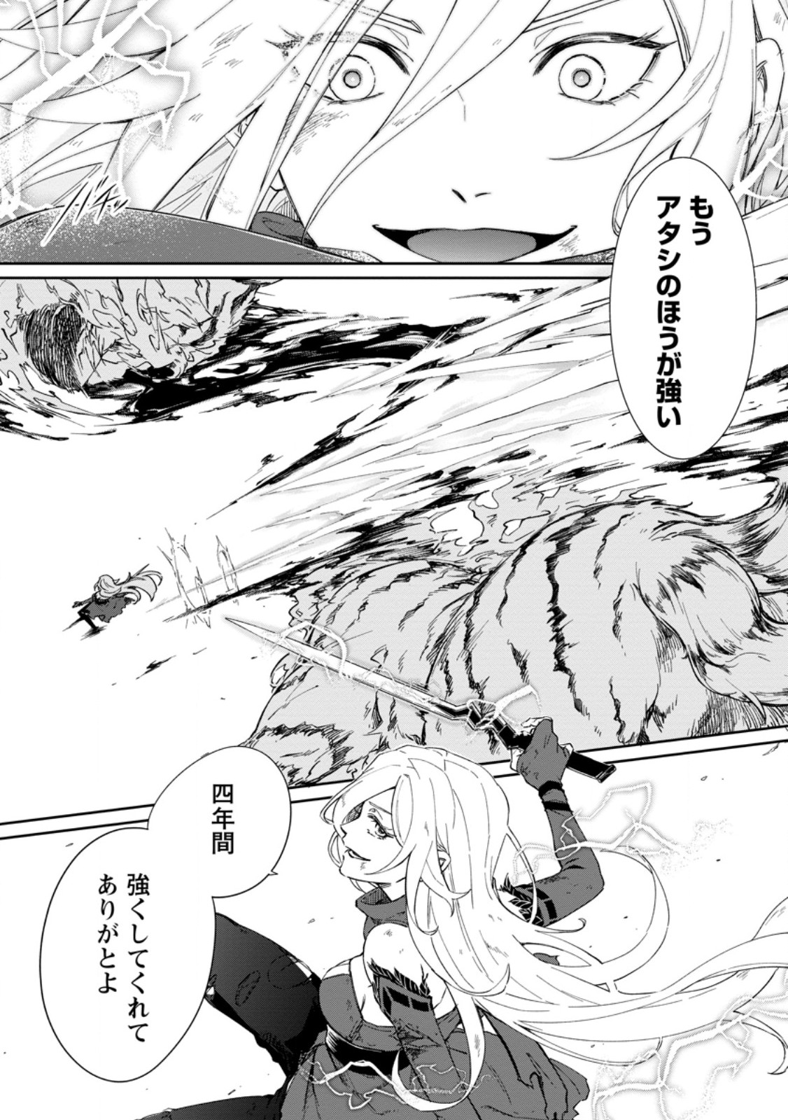 Eiyuu Blanc no Jinsei Keikaku Chap 11.1 - Next Chap 12.1