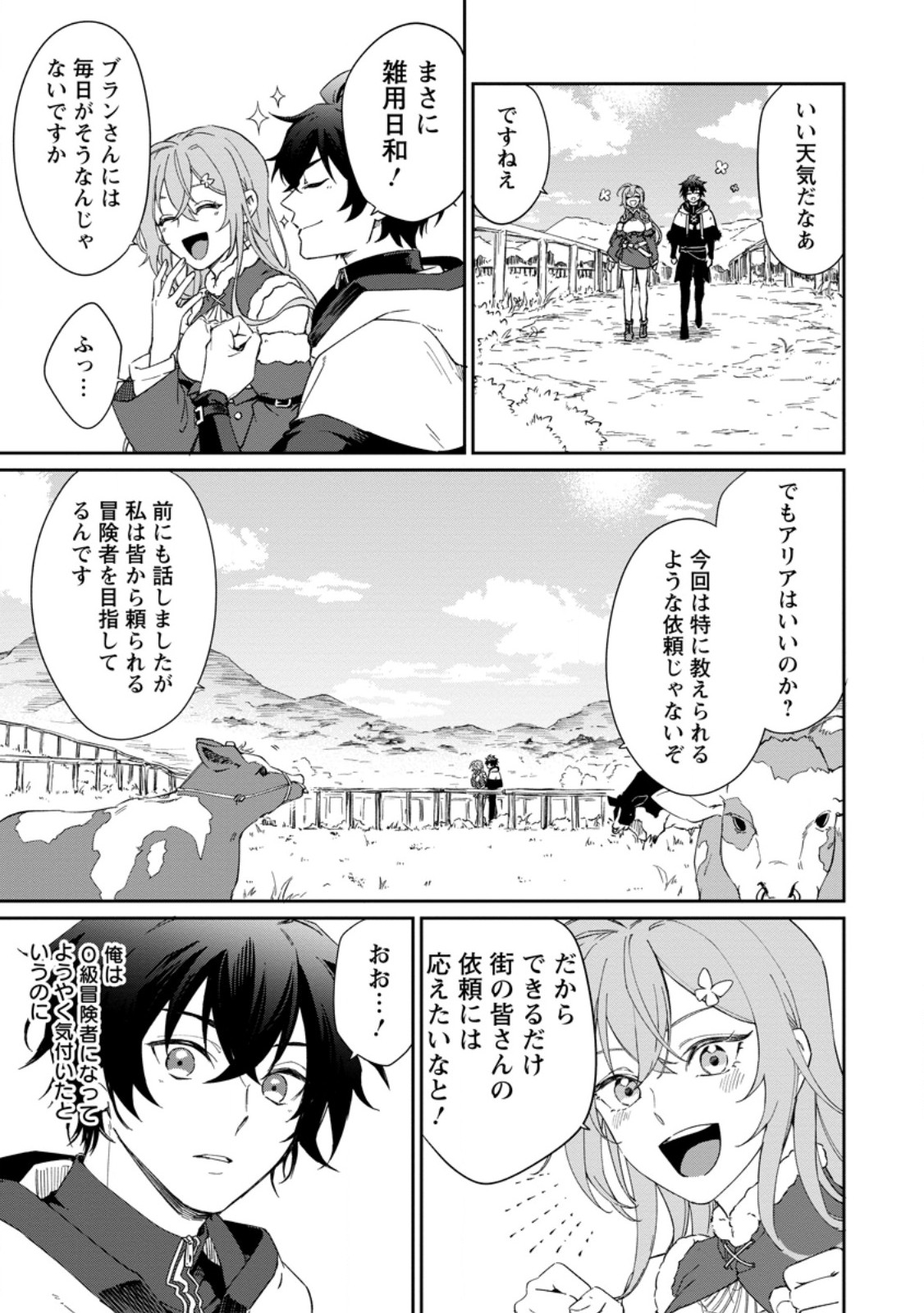 Eiyuu Blanc no Jinsei Keikaku Chap 11.2 - Next Chap 12.2