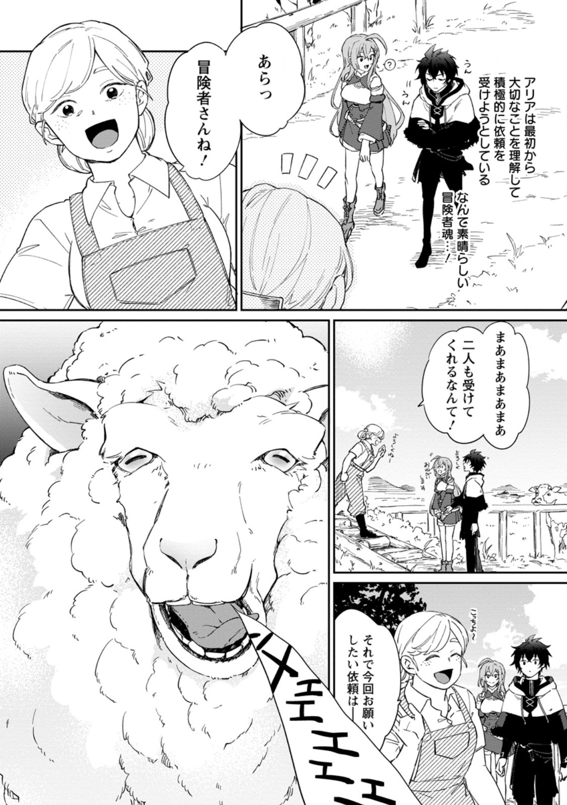 Eiyuu Blanc no Jinsei Keikaku Chap 11.2 - Next Chap 12.2