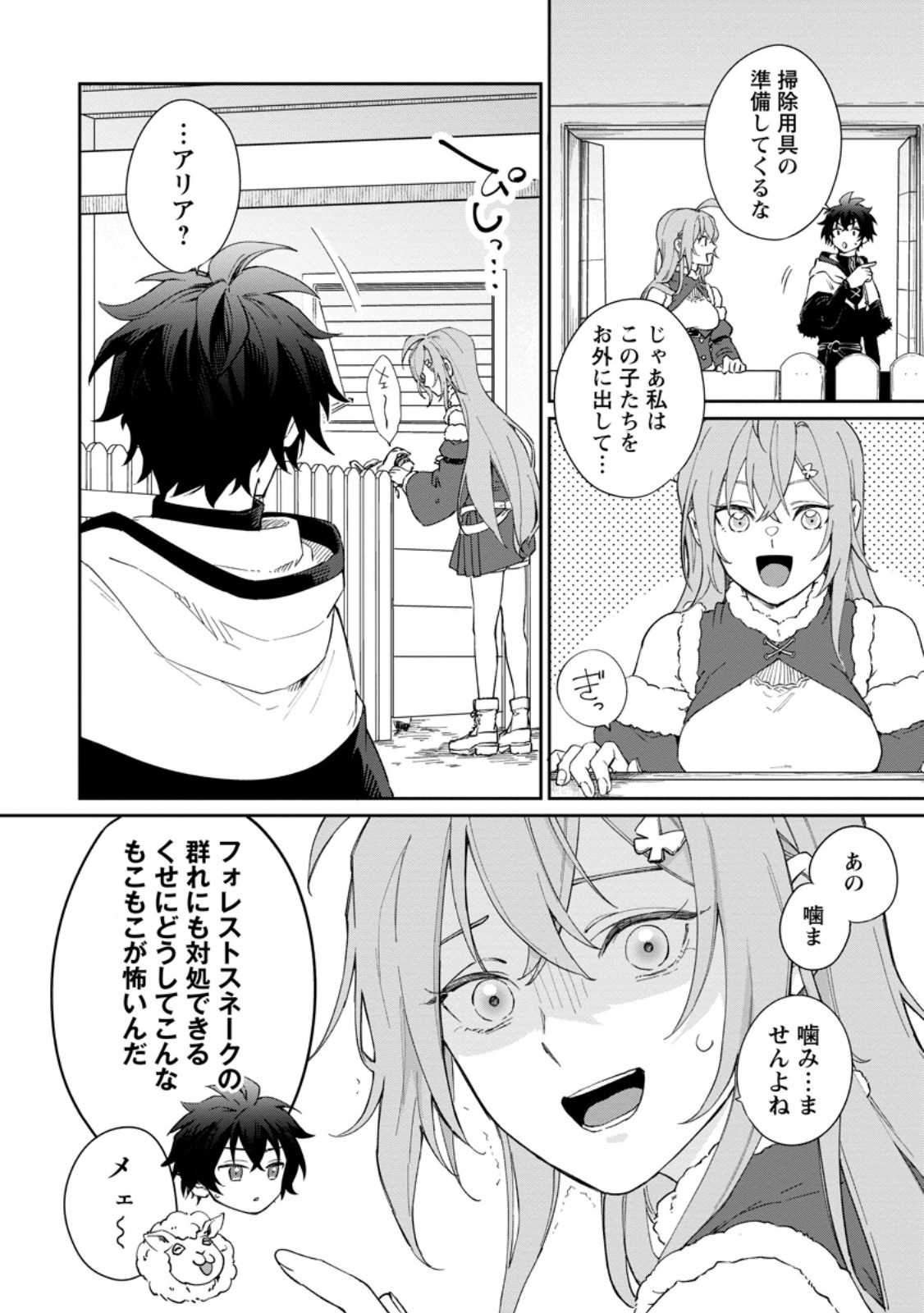 Eiyuu Blanc no Jinsei Keikaku Chap 11.2 - Next Chap 12.2