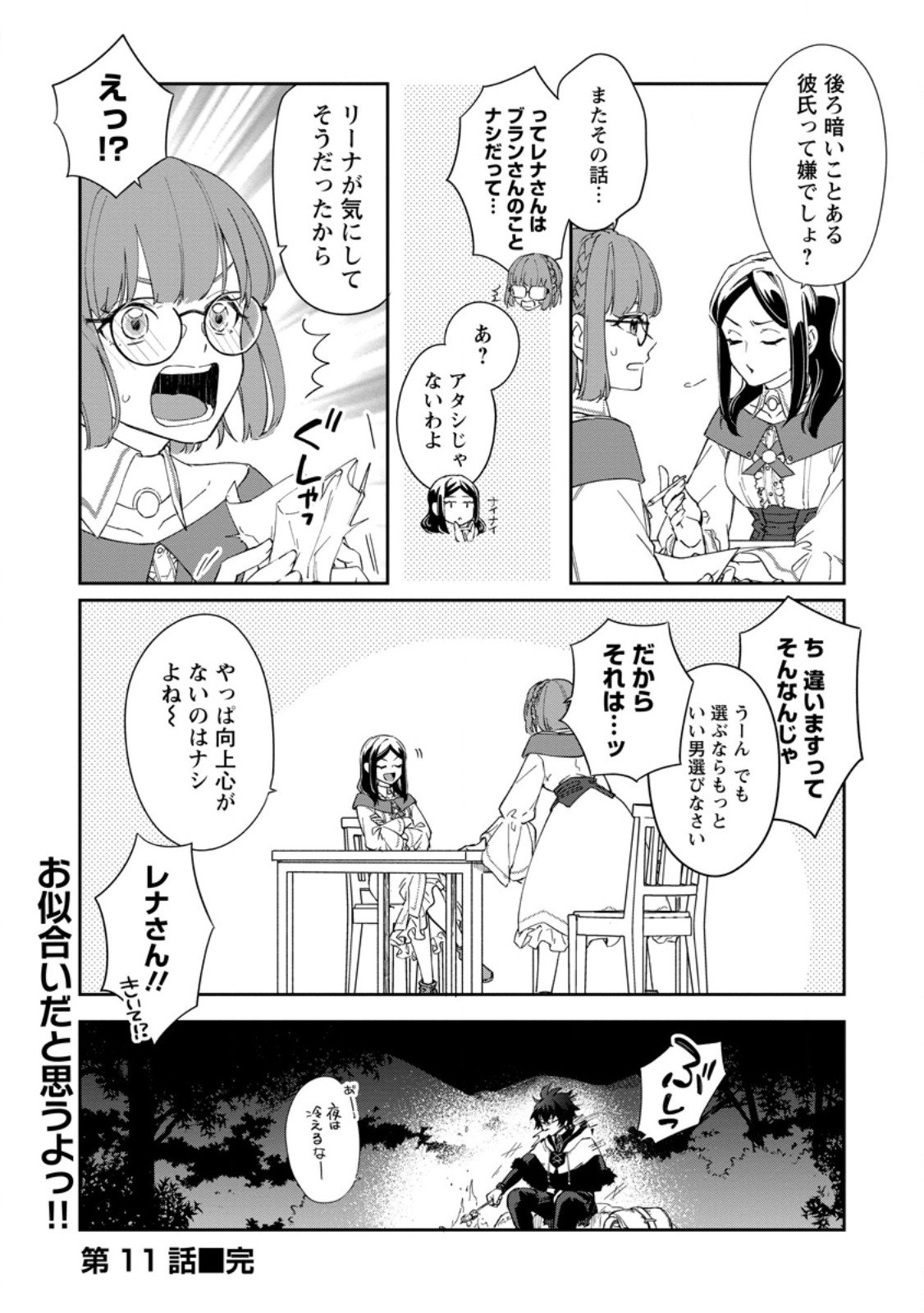 Eiyuu Blanc no Jinsei Keikaku Chap 11.3 - Next Chap 12.3