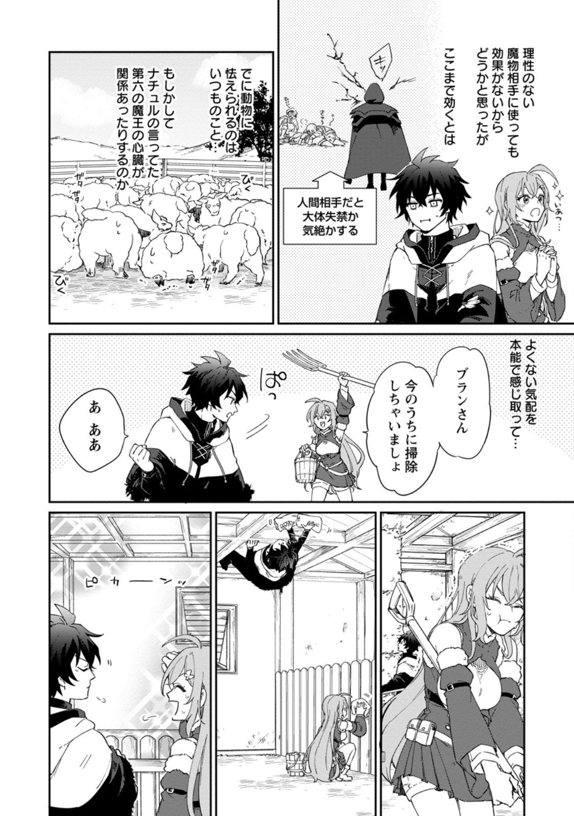 Eiyuu Blanc no Jinsei Keikaku Chap 11.3 - Next Chap 12.3