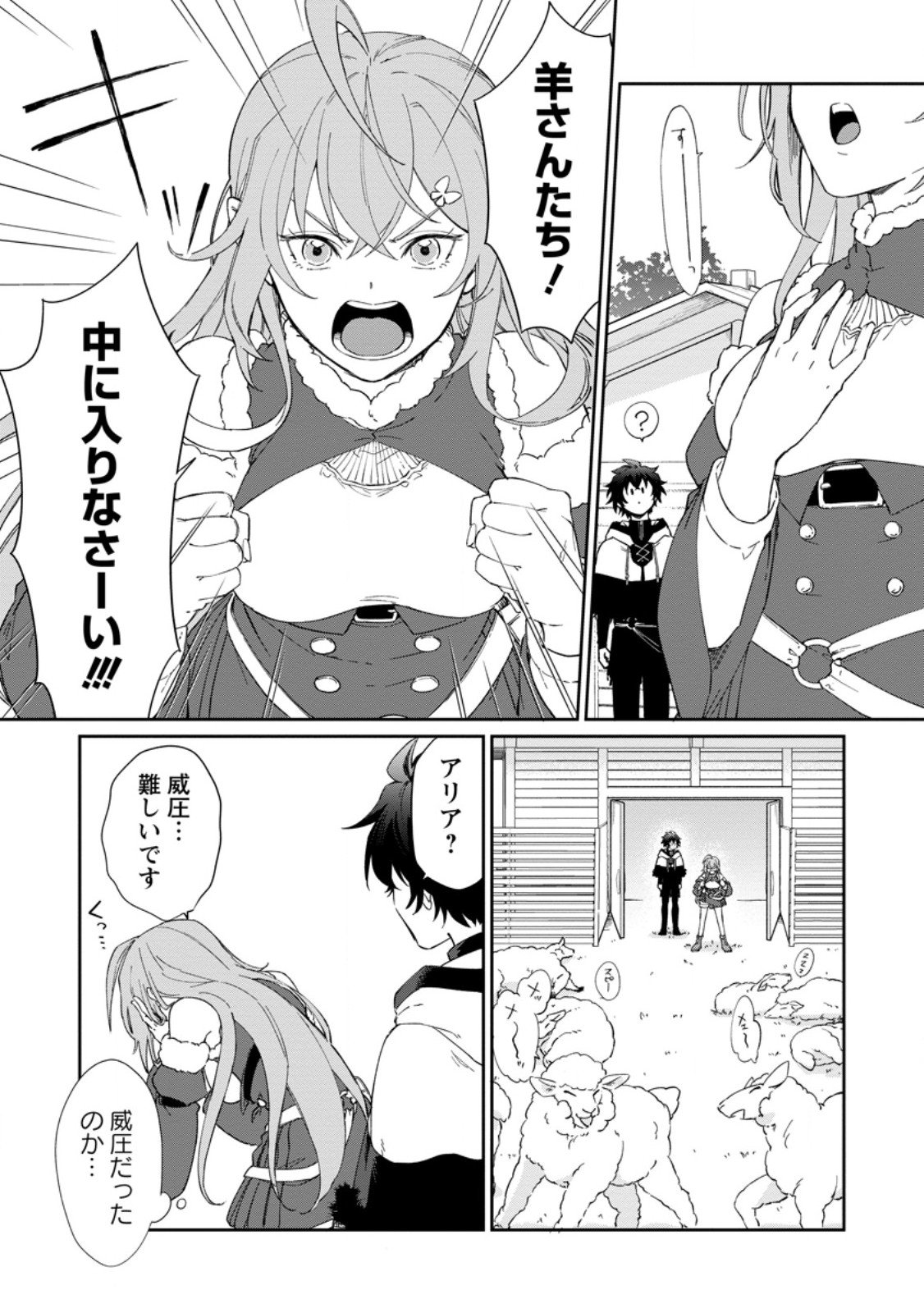 Eiyuu Blanc no Jinsei Keikaku Chap 11.3 - Next Chap 12.3