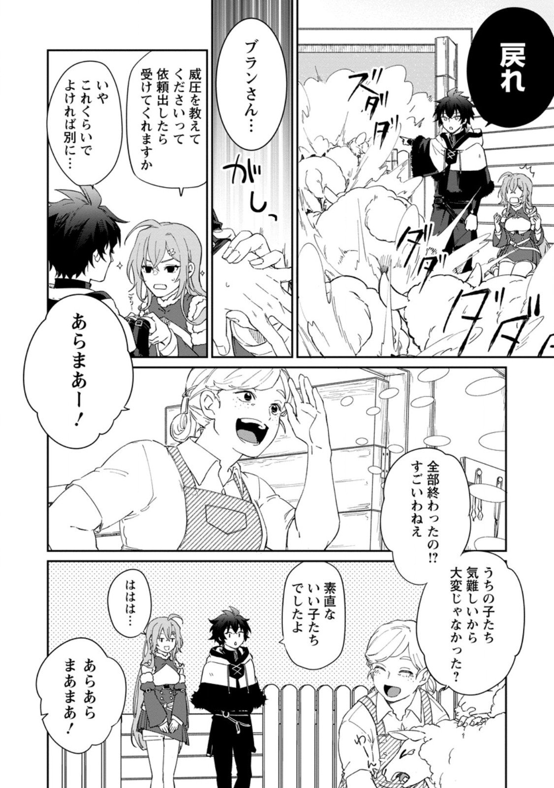 Eiyuu Blanc no Jinsei Keikaku Chap 11.3 - Next Chap 12.3