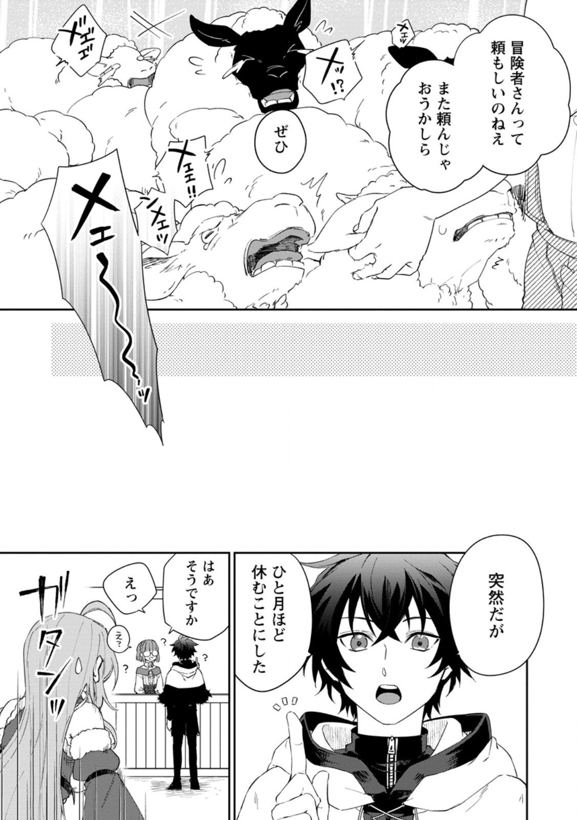 Eiyuu Blanc no Jinsei Keikaku Chap 11.3 - Next Chap 12.3