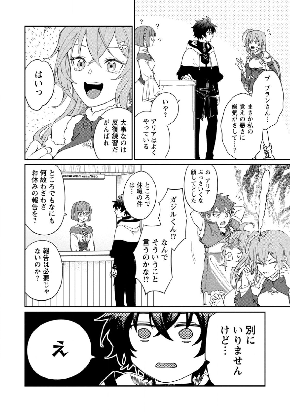 Eiyuu Blanc no Jinsei Keikaku Chap 11.3 - Next Chap 12.3