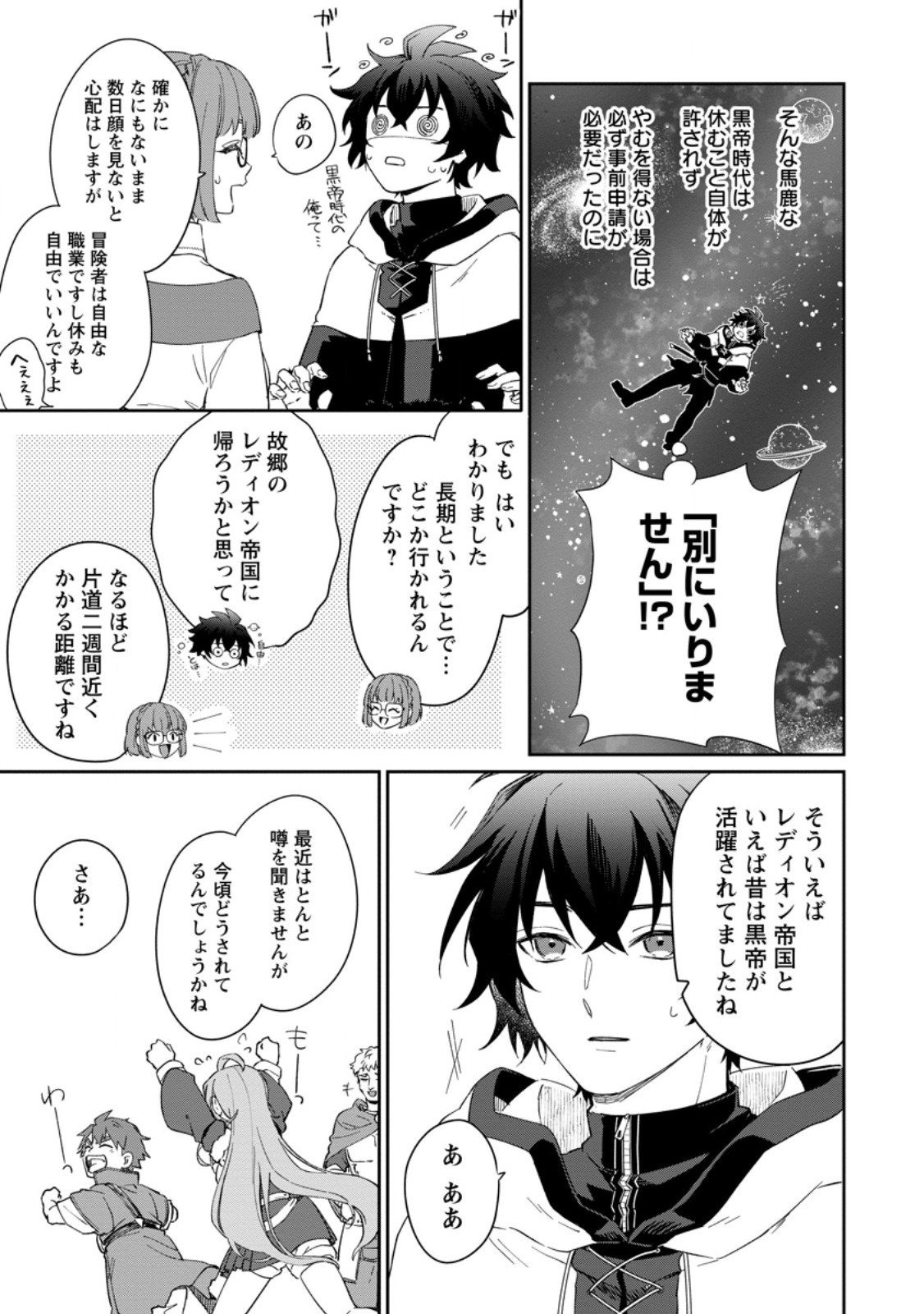 Eiyuu Blanc no Jinsei Keikaku Chap 11.3 - Next Chap 12.3