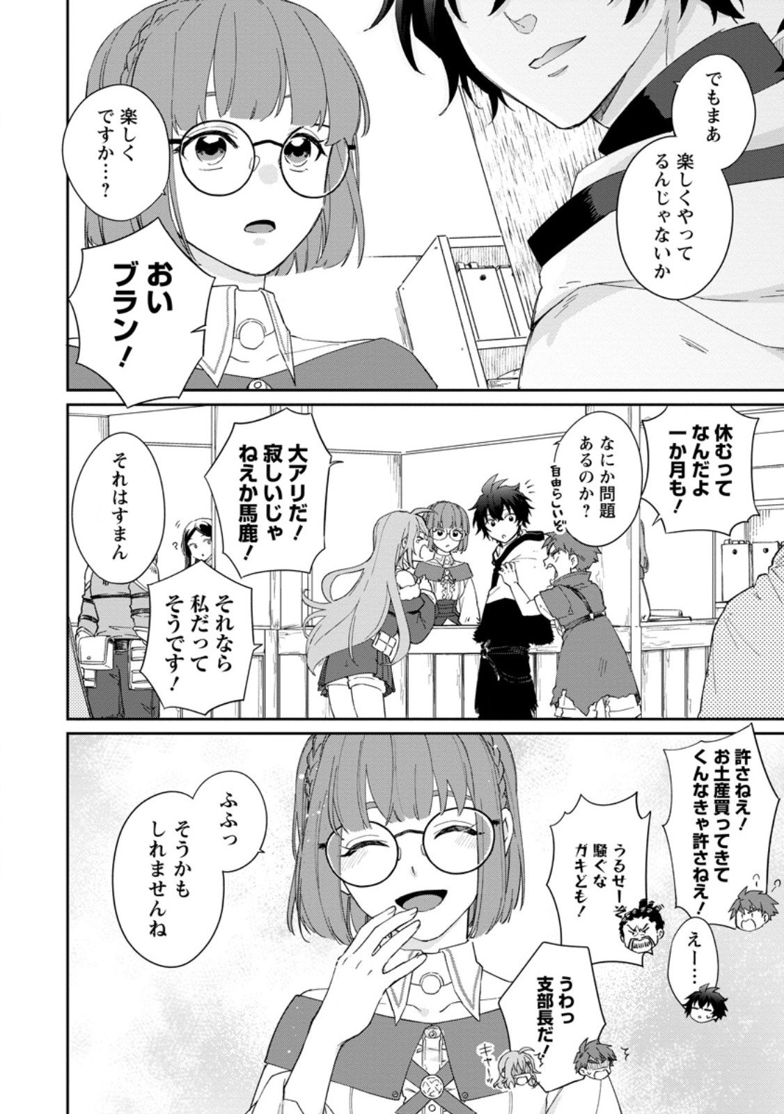 Eiyuu Blanc no Jinsei Keikaku Chap 11.3 - Next Chap 12.3