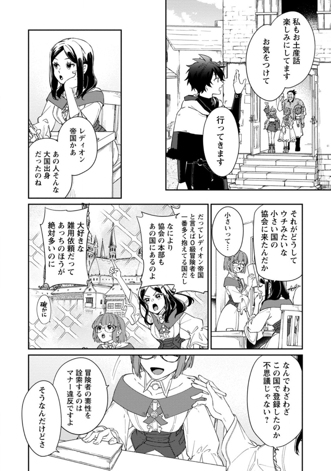 Eiyuu Blanc no Jinsei Keikaku Chap 11.3 - Next Chap 12.3