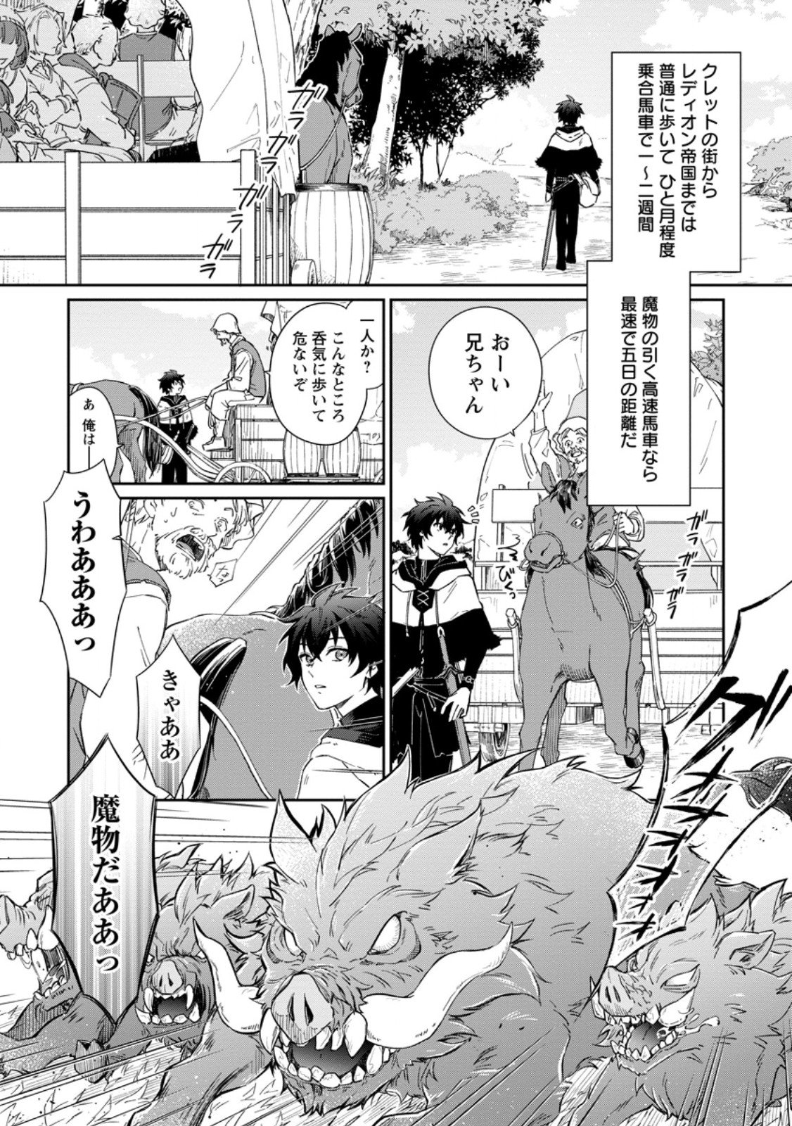 Eiyuu Blanc no Jinsei Keikaku Chap 12.1 - Next Chap 13.1