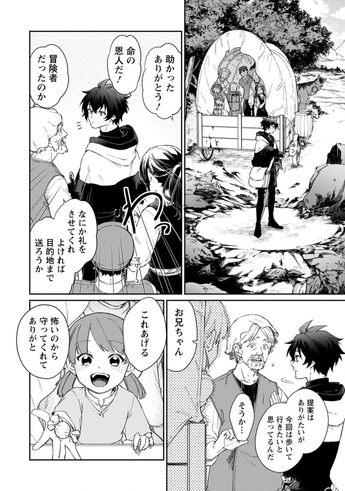 Eiyuu Blanc no Jinsei Keikaku Chap 12.1 - Next Chap 13.1