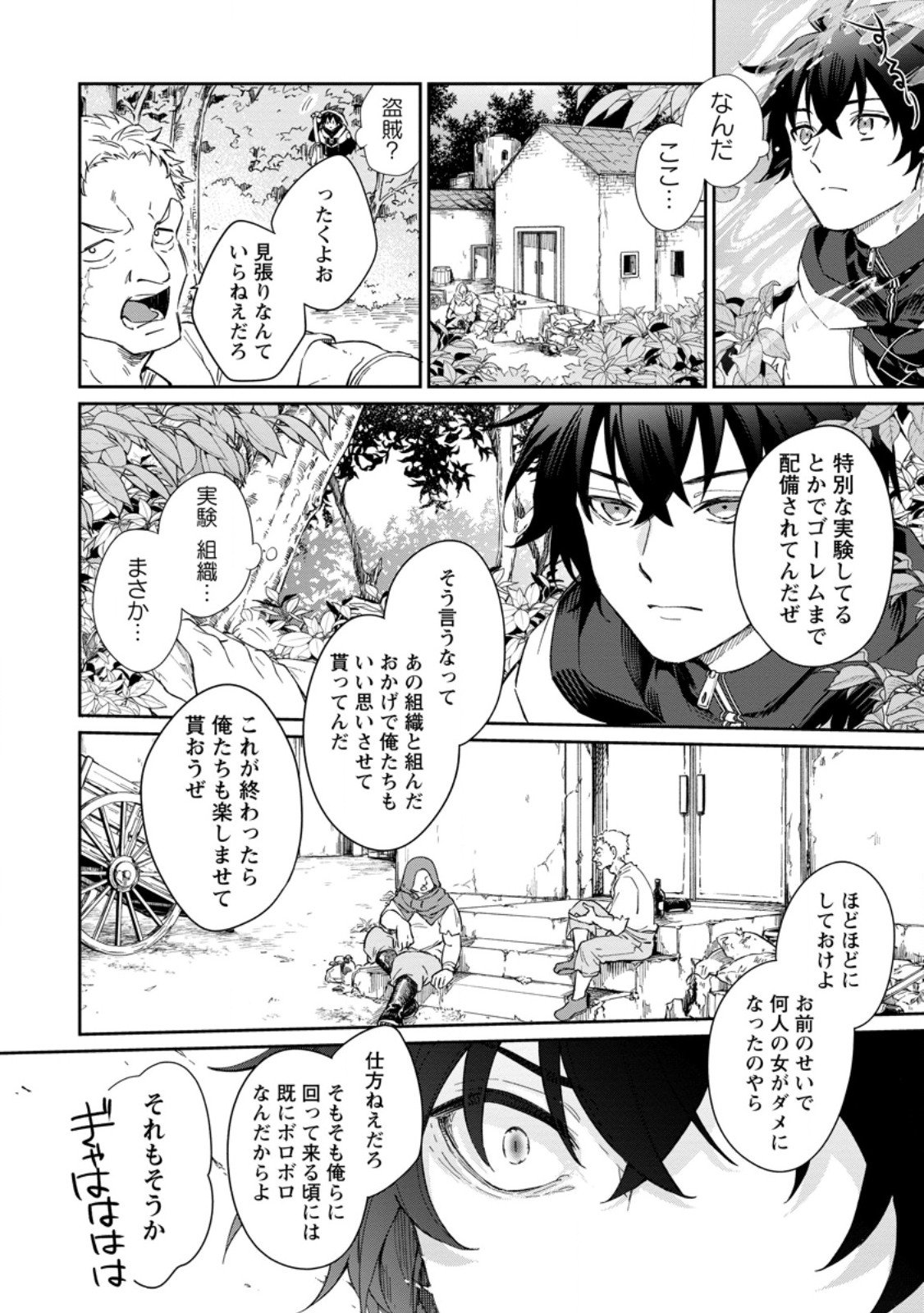 Eiyuu Blanc no Jinsei Keikaku Chap 12.1 - Next Chap 13.1