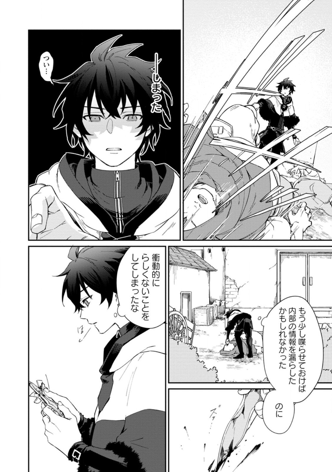 Eiyuu Blanc no Jinsei Keikaku Chap 12.1 - Next Chap 13.1