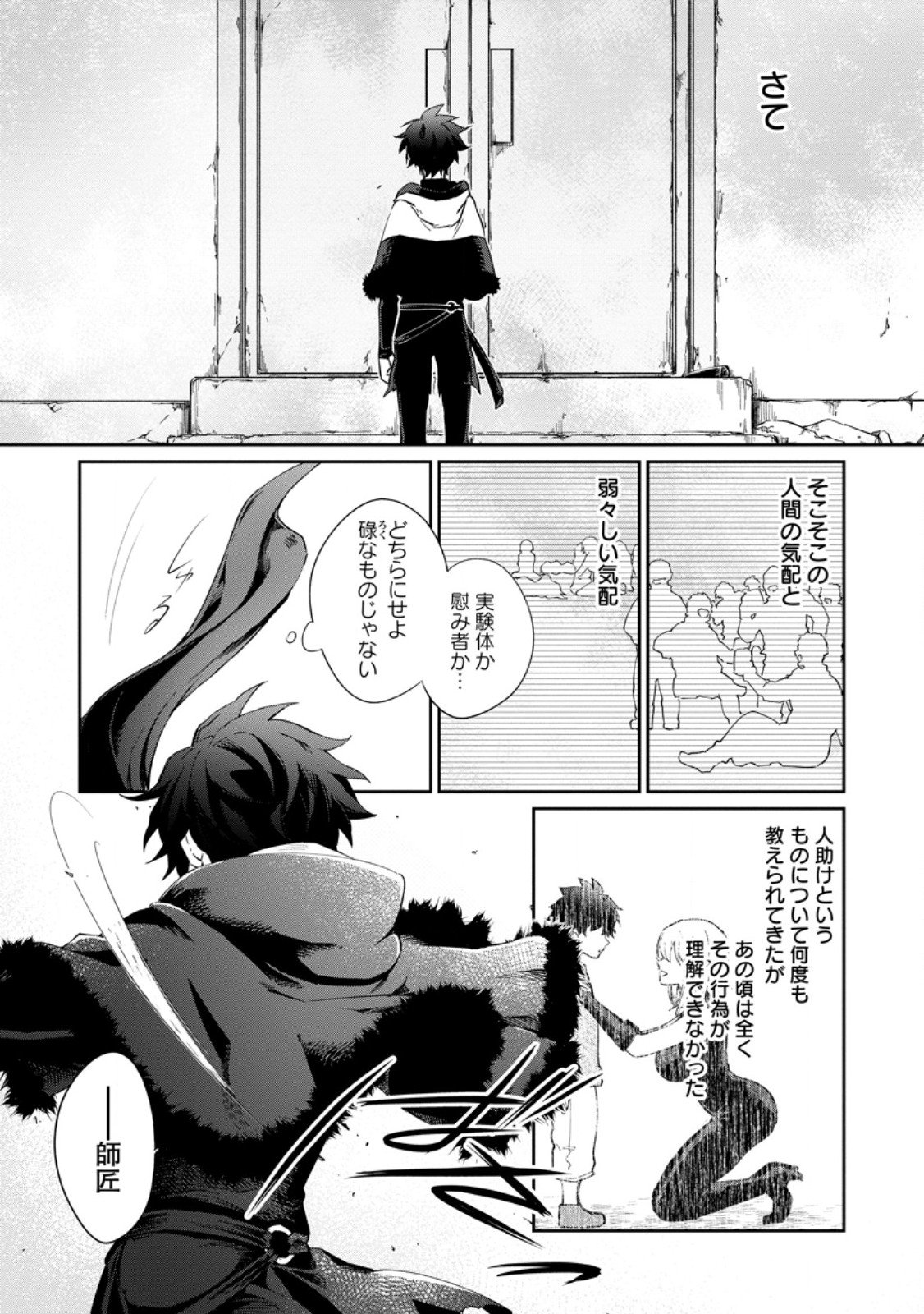 Eiyuu Blanc no Jinsei Keikaku Chap 12.1 - Next Chap 13.1