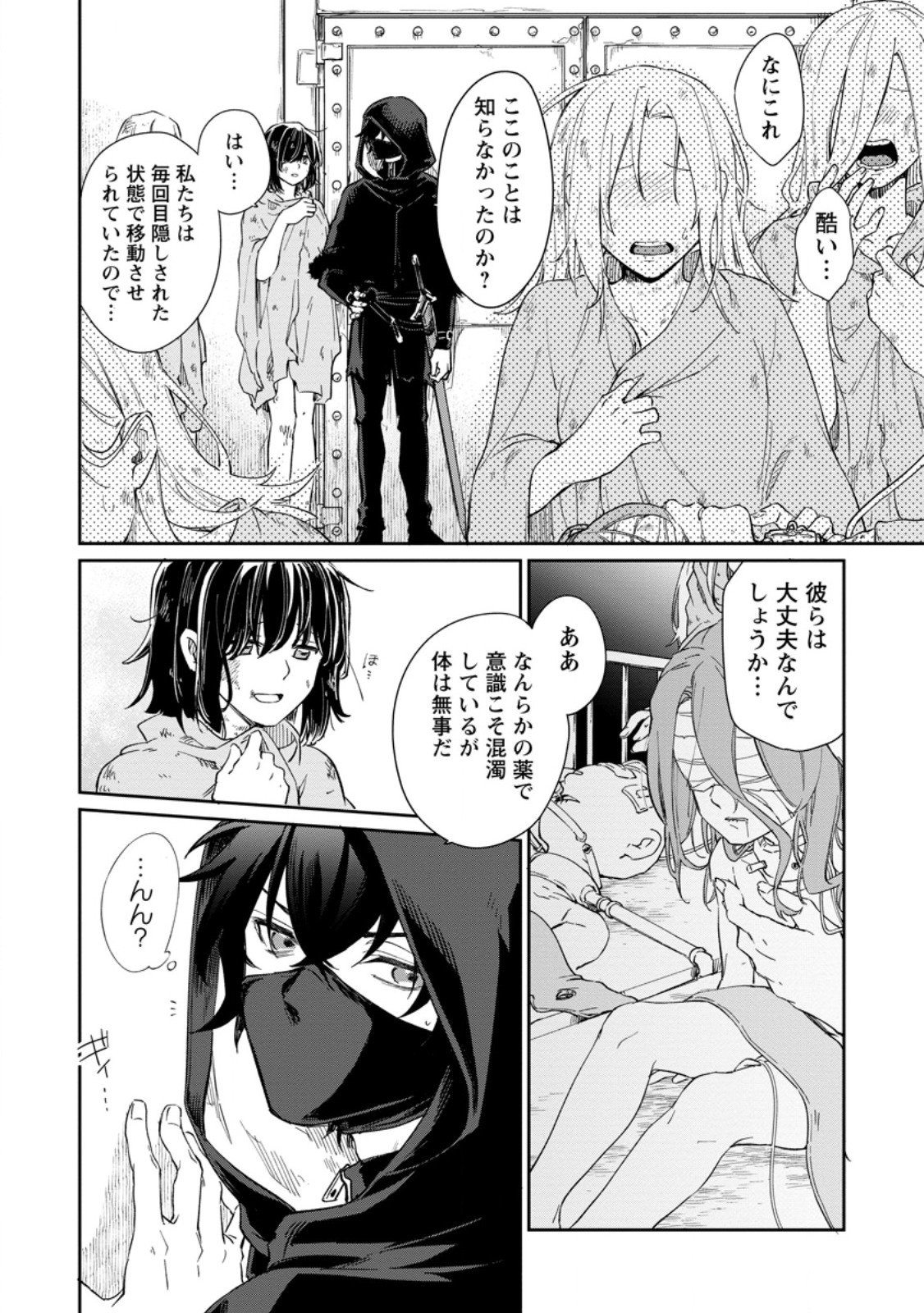 Eiyuu Blanc no Jinsei Keikaku Chap 12.2 - Next Chap 13.2