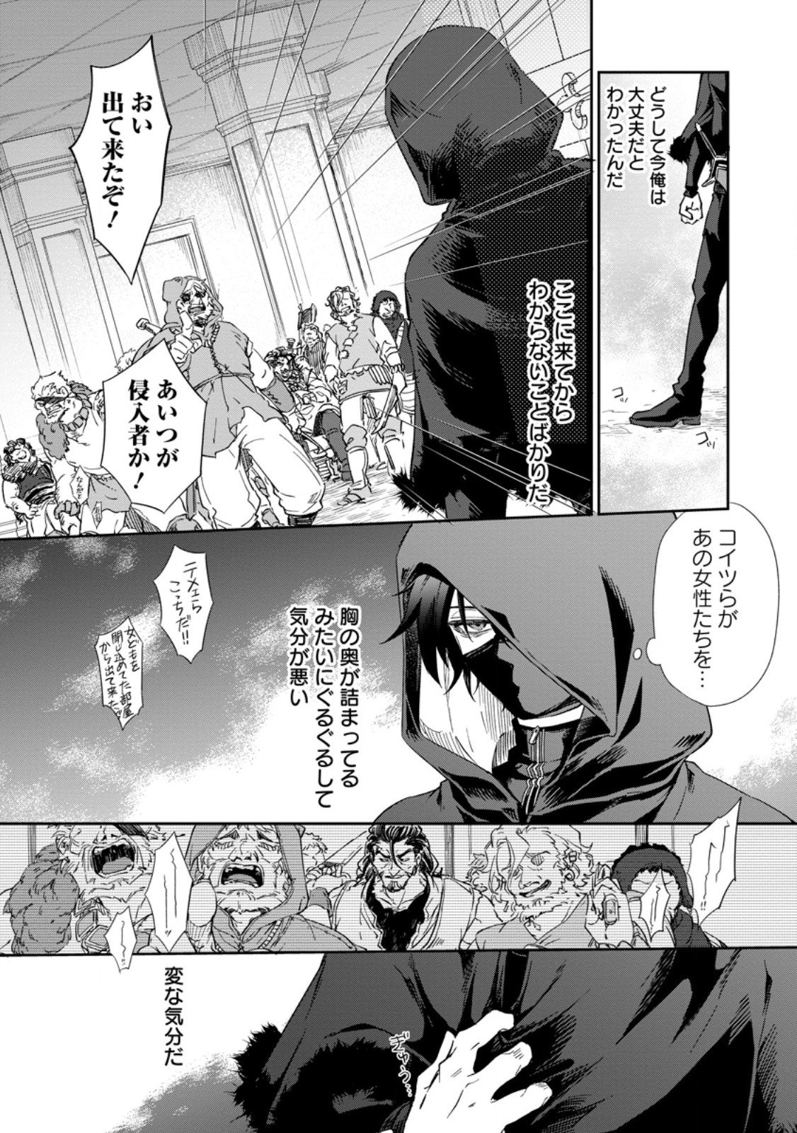 Eiyuu Blanc no Jinsei Keikaku Chap 12.3 - Next Chap 13.3