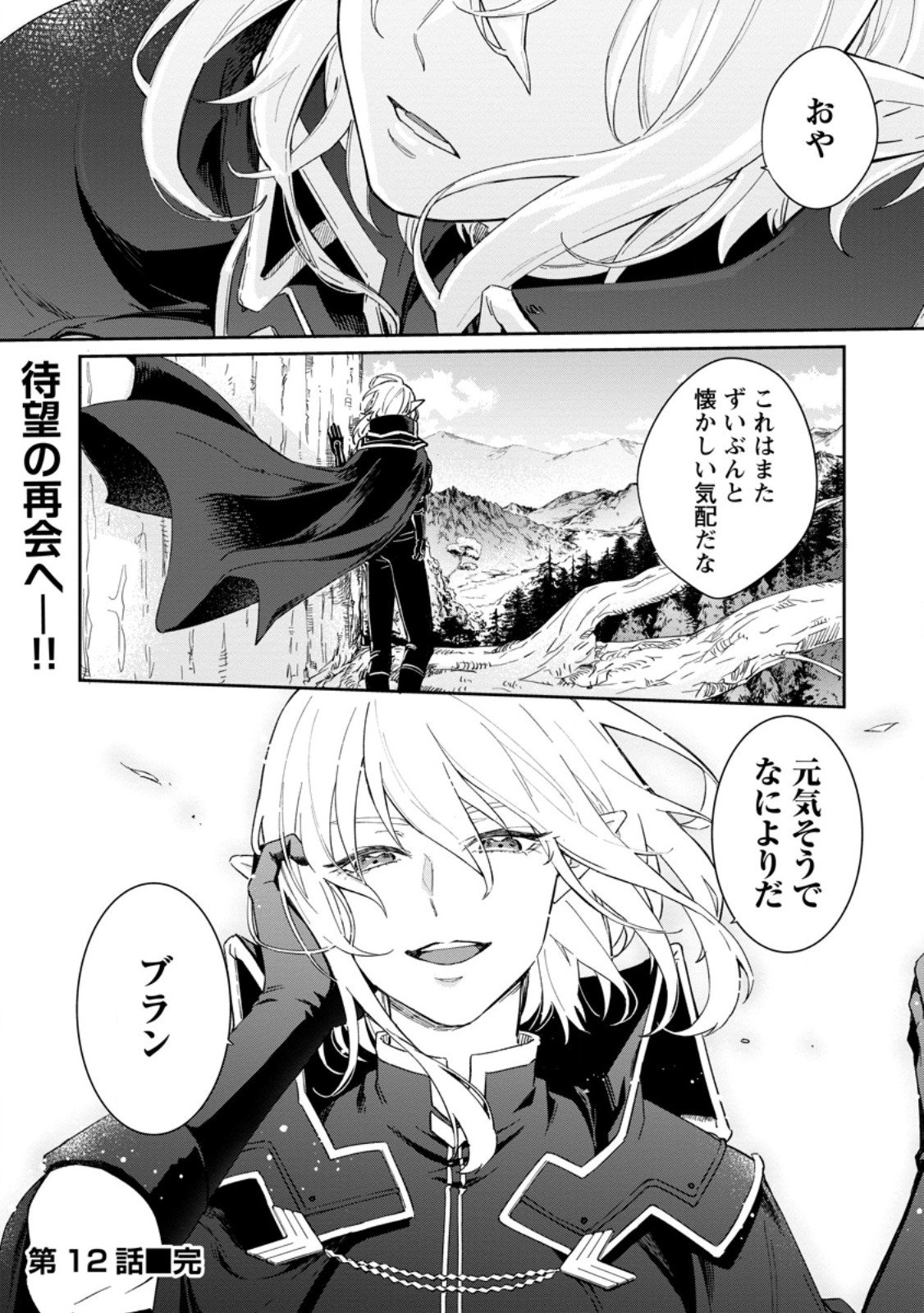Eiyuu Blanc no Jinsei Keikaku Chap 12.3 - Next Chap 13.3