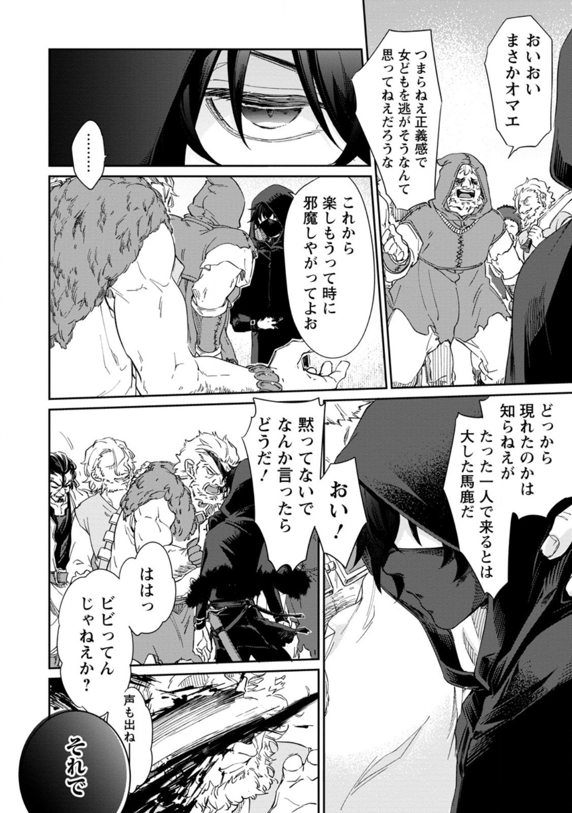 Eiyuu Blanc no Jinsei Keikaku Chap 12.3 - Next Chap 13.3