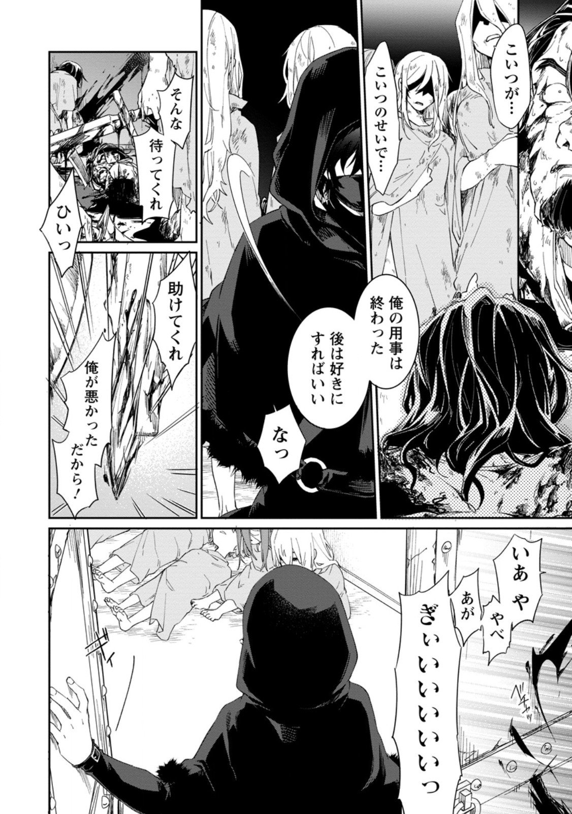 Eiyuu Blanc no Jinsei Keikaku Chap 12.3 - Next Chap 13.3