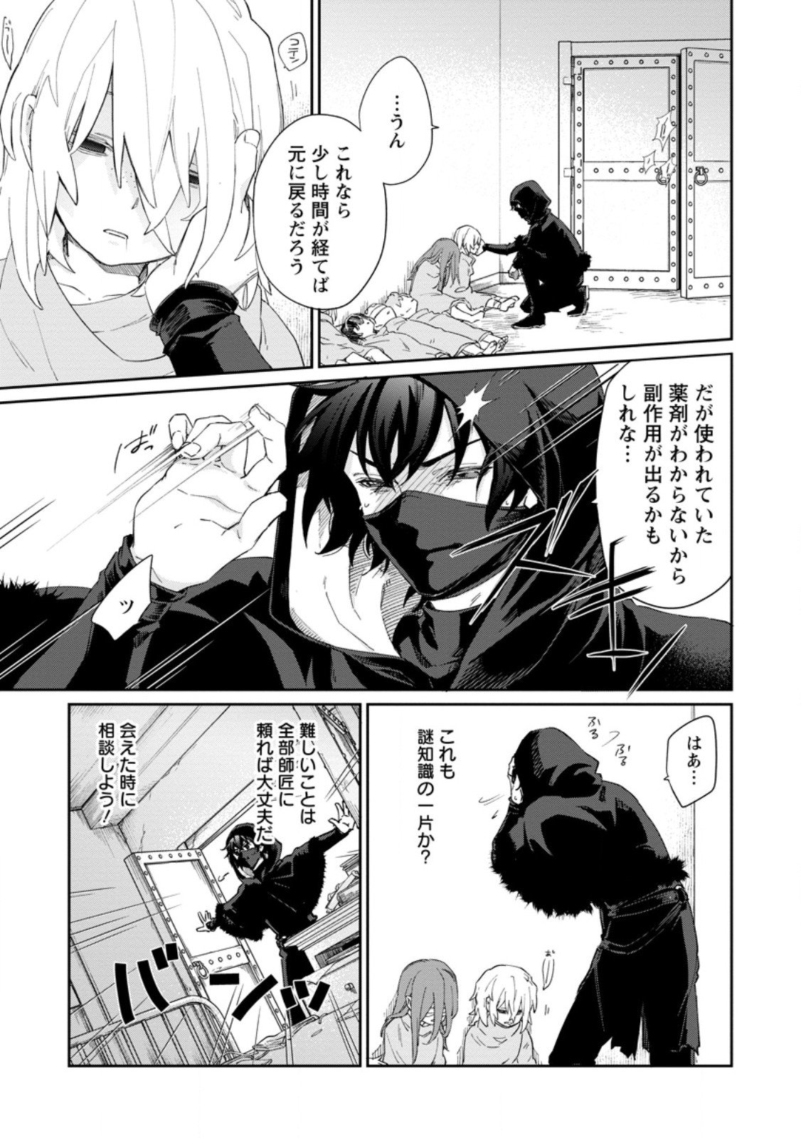 Eiyuu Blanc no Jinsei Keikaku Chap 12.3 - Next Chap 13.3