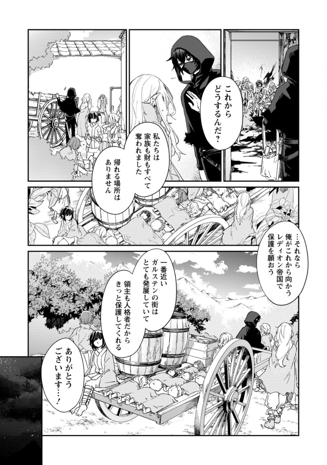 Eiyuu Blanc no Jinsei Keikaku Chap 12.3 - Next Chap 13.3