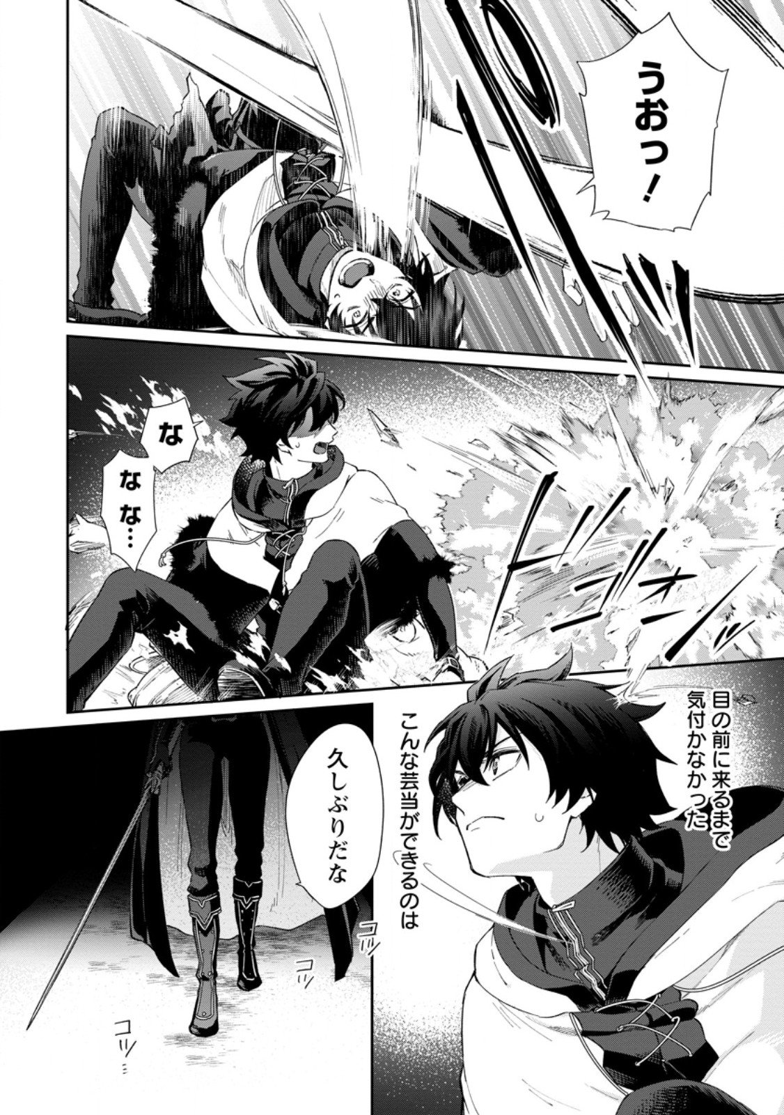 Eiyuu Blanc no Jinsei Keikaku Chap 13.1 - Next Chap 14.1