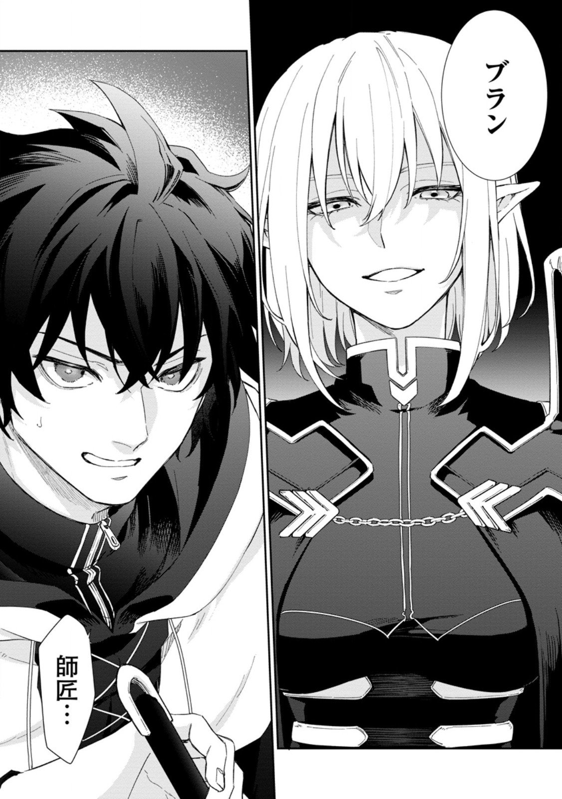 Eiyuu Blanc no Jinsei Keikaku Chap 13.1 - Next Chap 14.1
