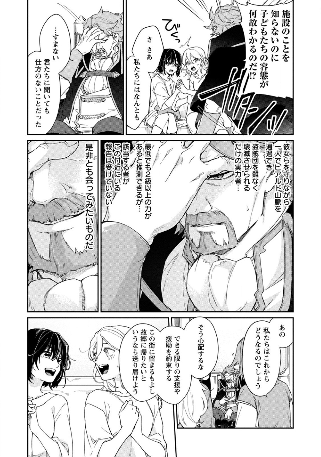 Eiyuu Blanc no Jinsei Keikaku Chap 13.1 - Next Chap 14.1