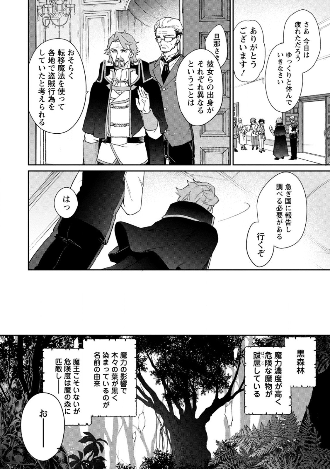 Eiyuu Blanc no Jinsei Keikaku Chap 13.1 - Next Chap 14.1