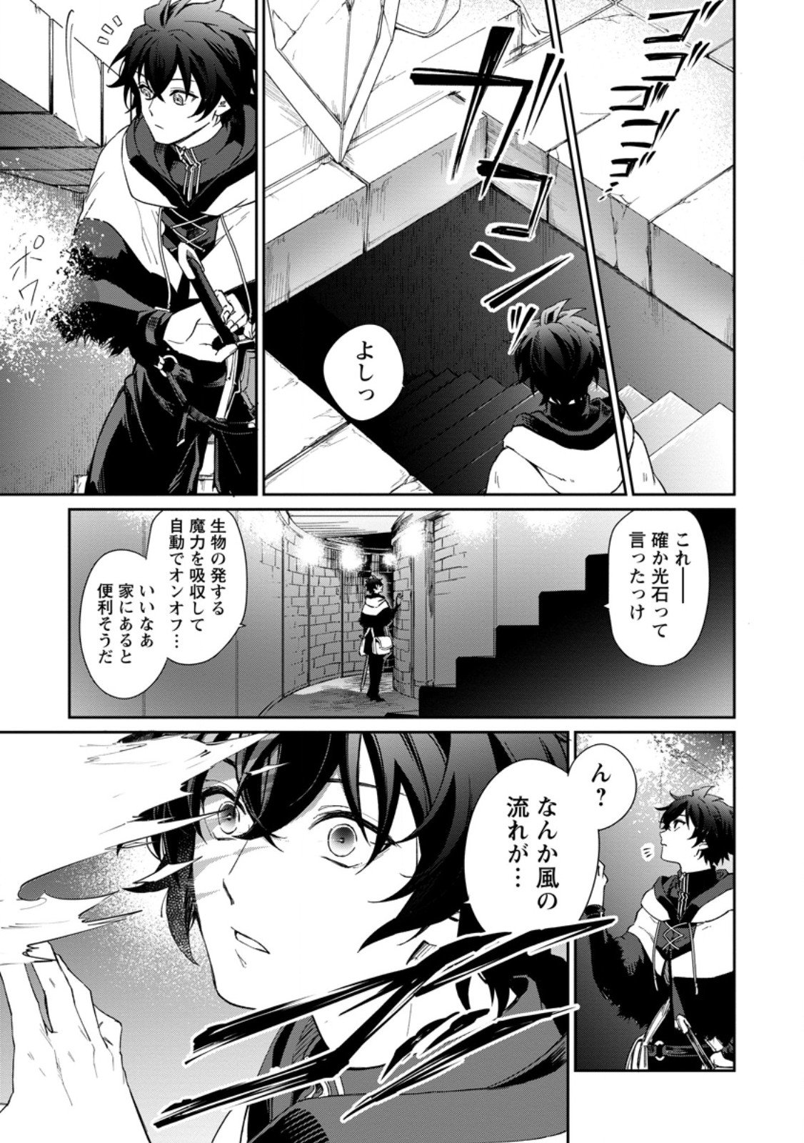 Eiyuu Blanc no Jinsei Keikaku Chap 13.1 - Next Chap 14.1