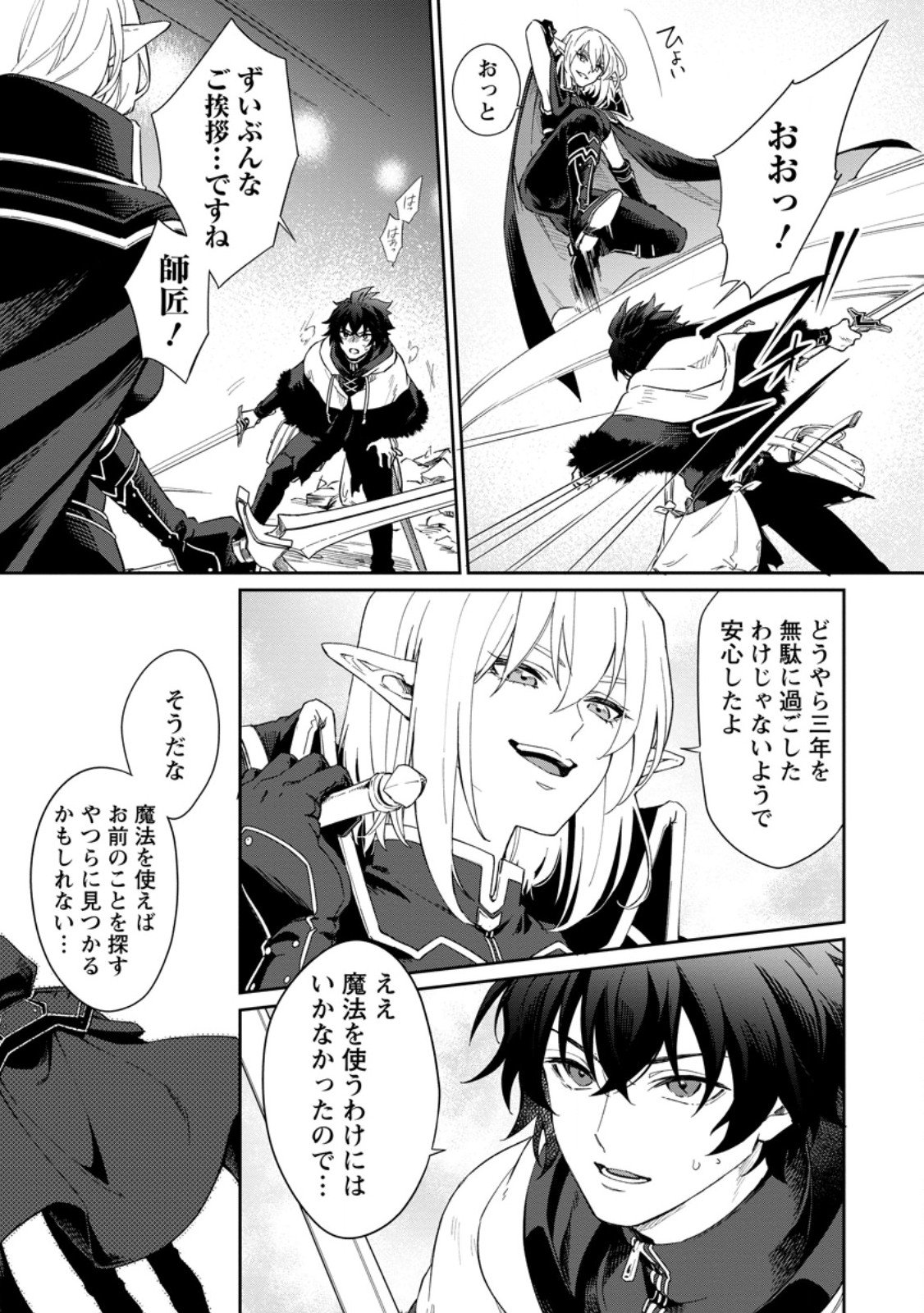 Eiyuu Blanc no Jinsei Keikaku Chap 13.2 - Next Chap 14.2