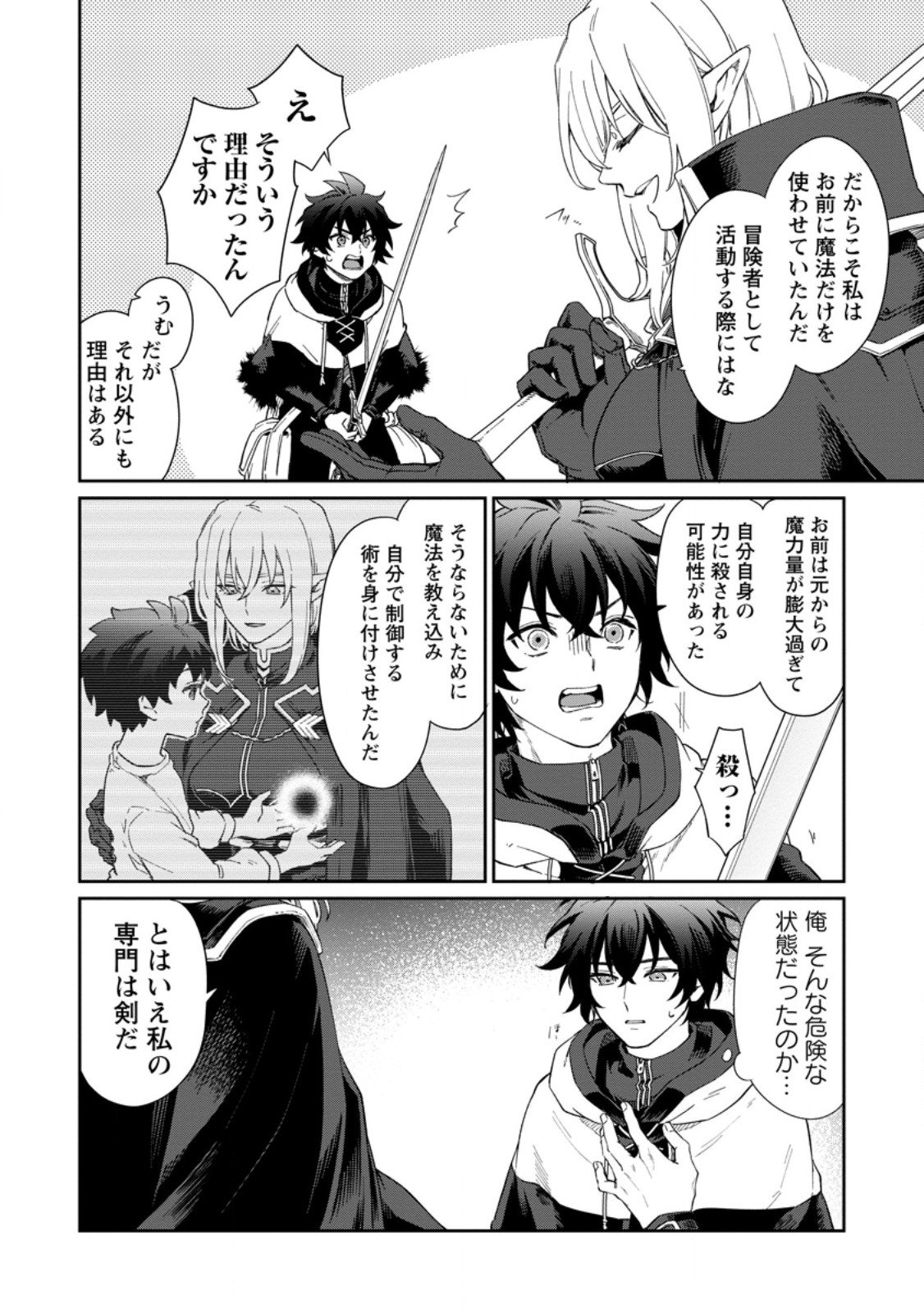 Eiyuu Blanc no Jinsei Keikaku Chap 13.2 - Next Chap 14.2